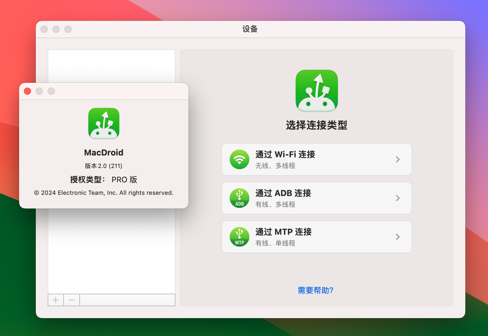 MacDroid Pro for Mac v2.0.211 安卓手机数据传输助手-1