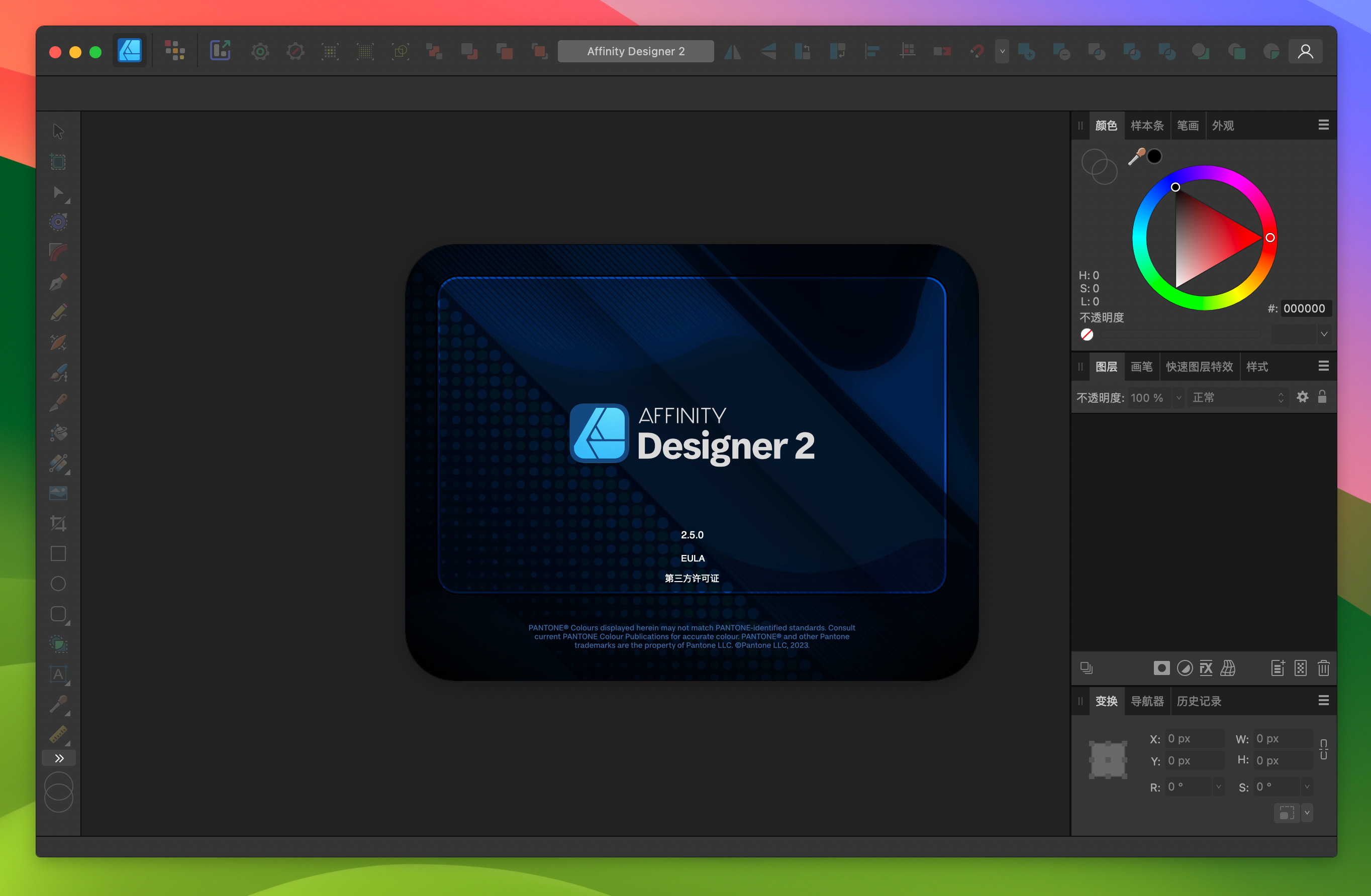 Affinity Designer for Mac v2.5.0 专业矢量和像素绘图工具-1