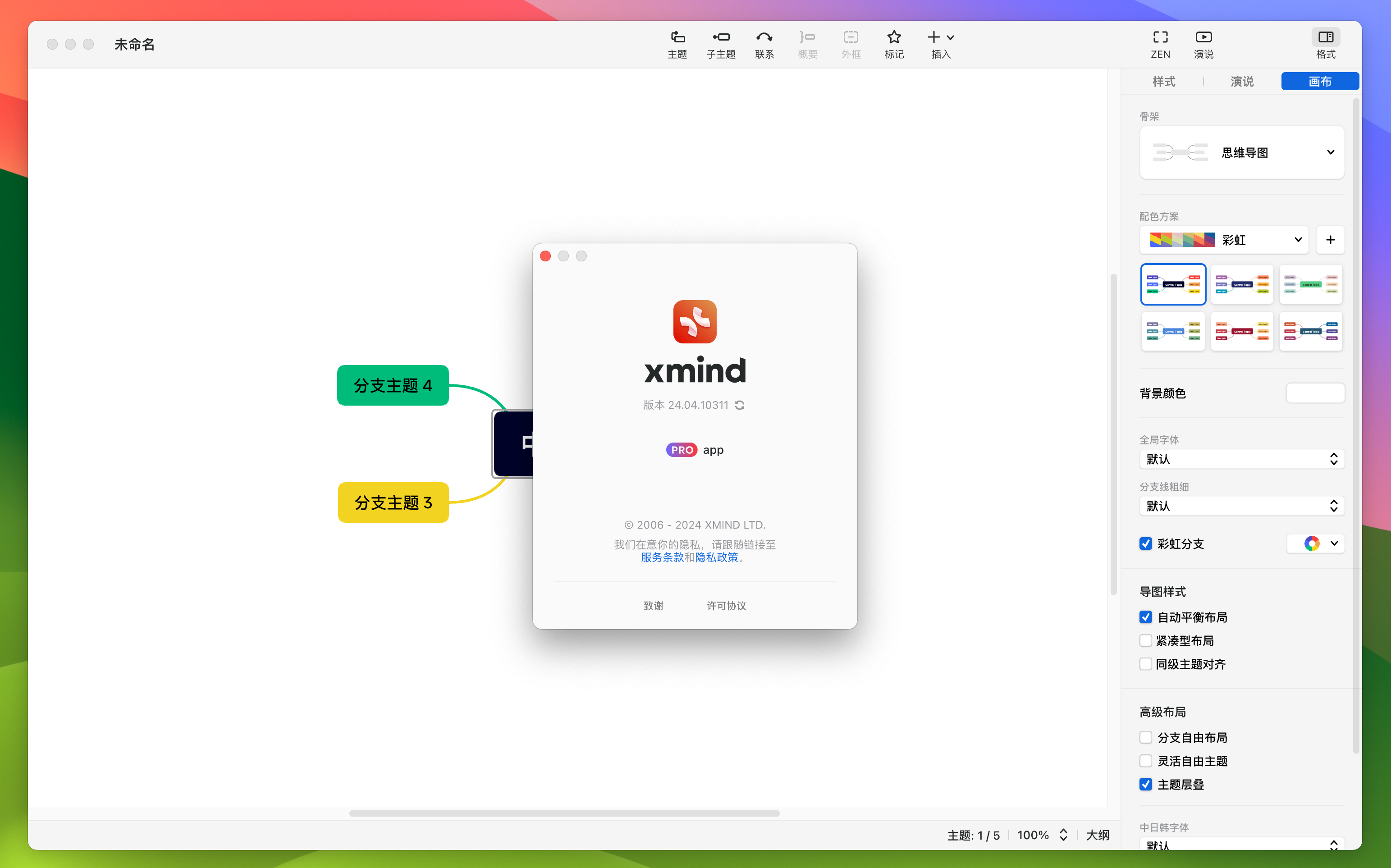 XMind PRO for Mac v24.04.10311 思维导图软件-1