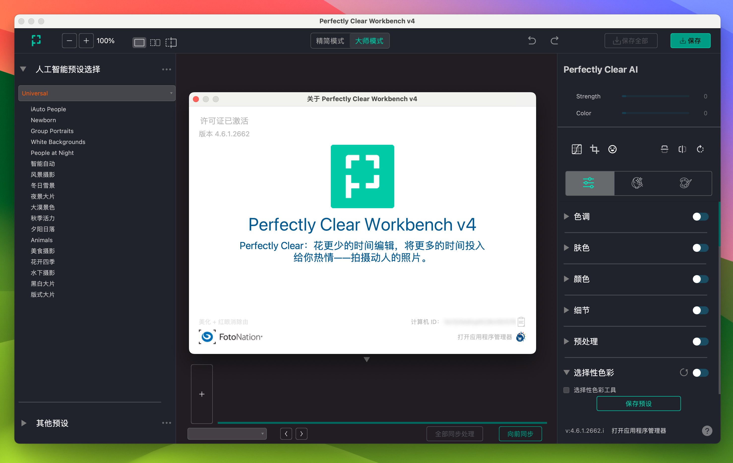 Perfectly Clear WorkBench for Mac v4.6.1.2662 图像清晰处理软件-1