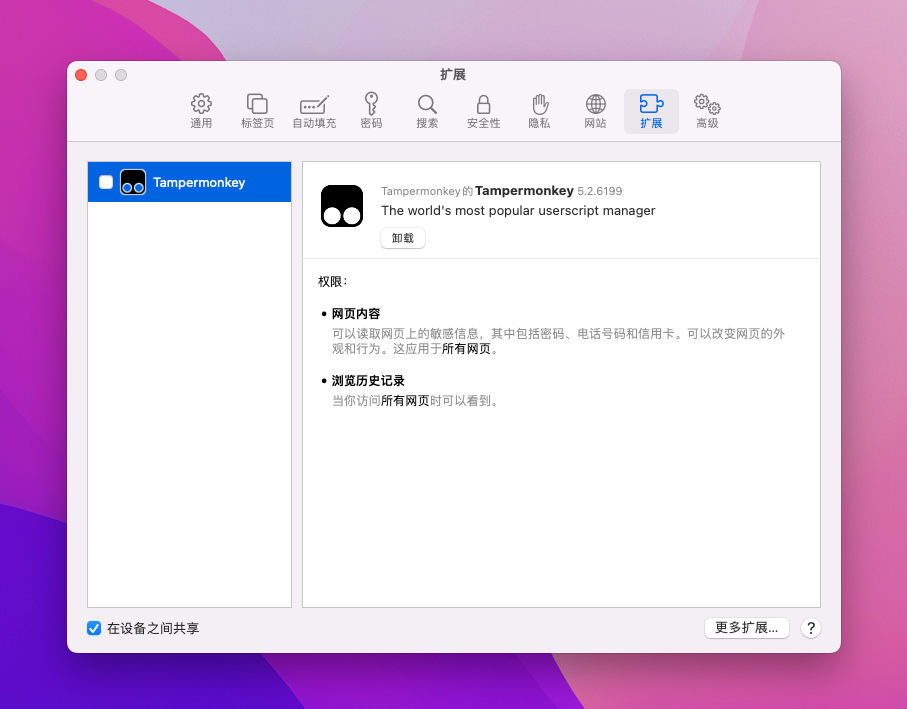 Tampermonkey for Mac v5.2.6199 油猴脚本Safari浏览器插件-1