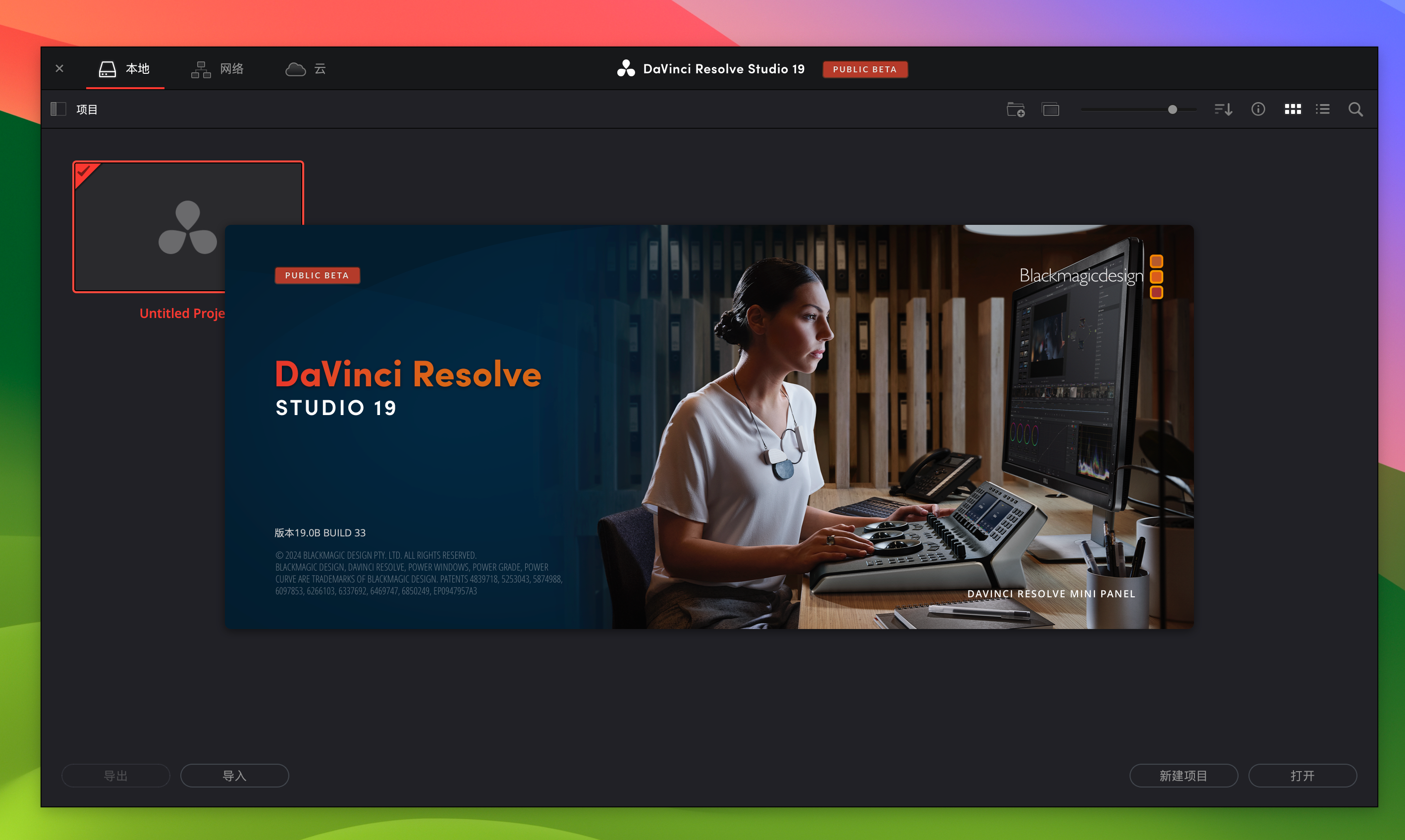 DaVinci Resolve Studio 19 for Mac v19.0B3 达芬奇剪辑调色软件-1