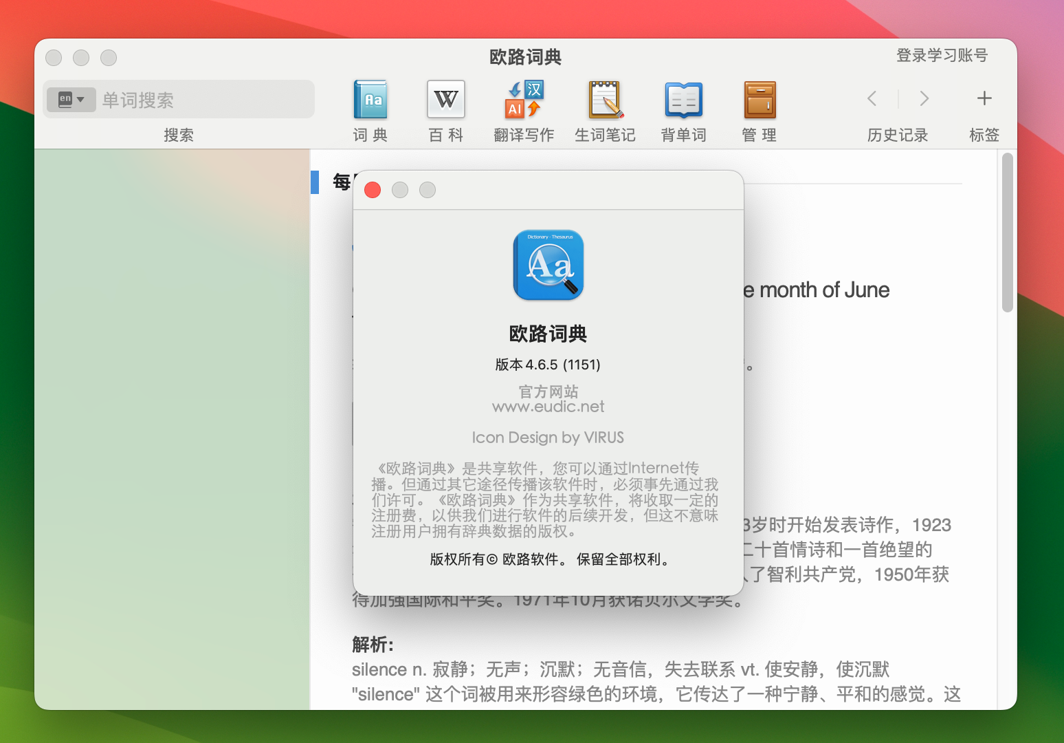 Eudic欧路词典 for Mac v4.6.5 英语词典翻译查询工具-1