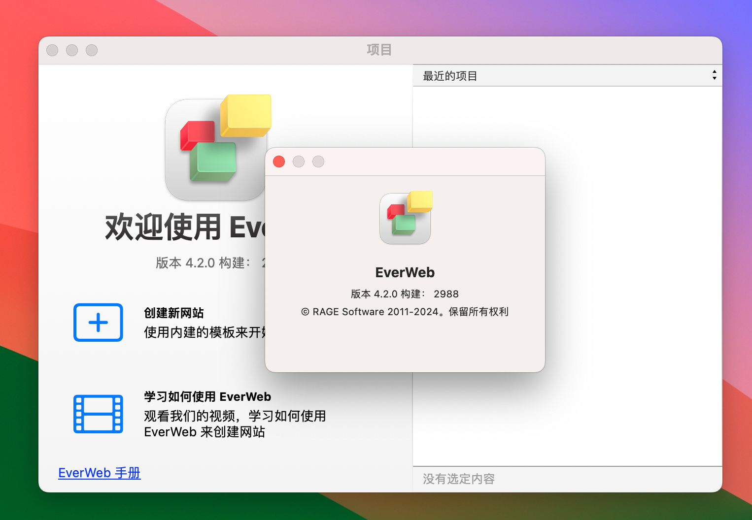 EverWeb for Mac v4.2.0 网页设计软件-1