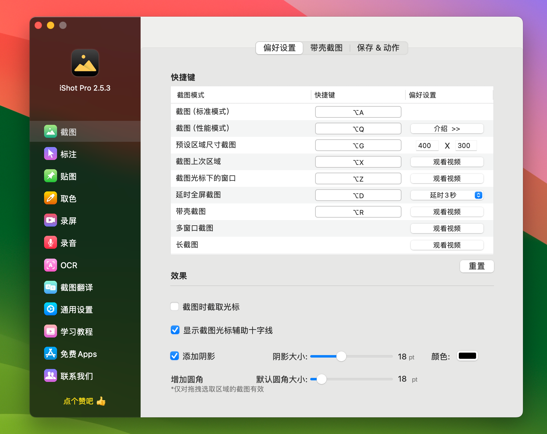 iShot Pro for Mac v2.5.3 专业截图录屏工具-1