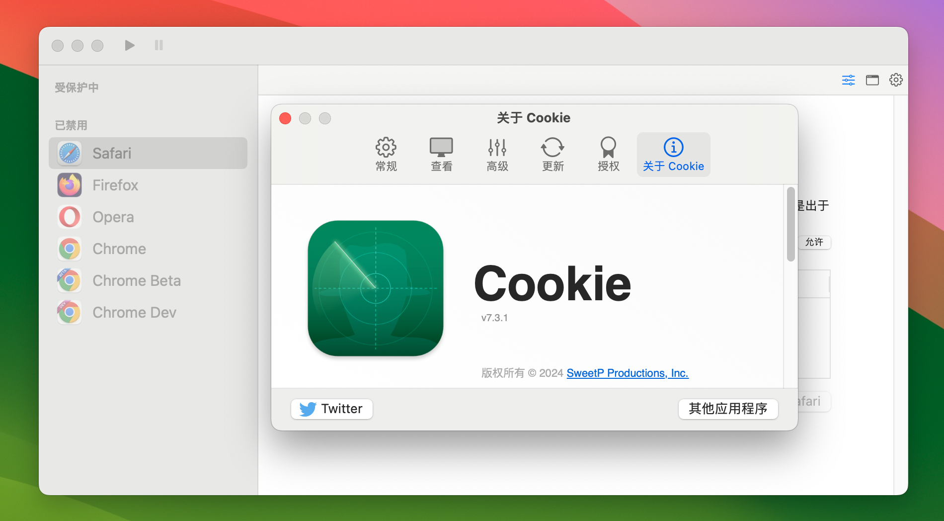 Cookie for Mac v7.3.1 浏览器缓存清理软件-1