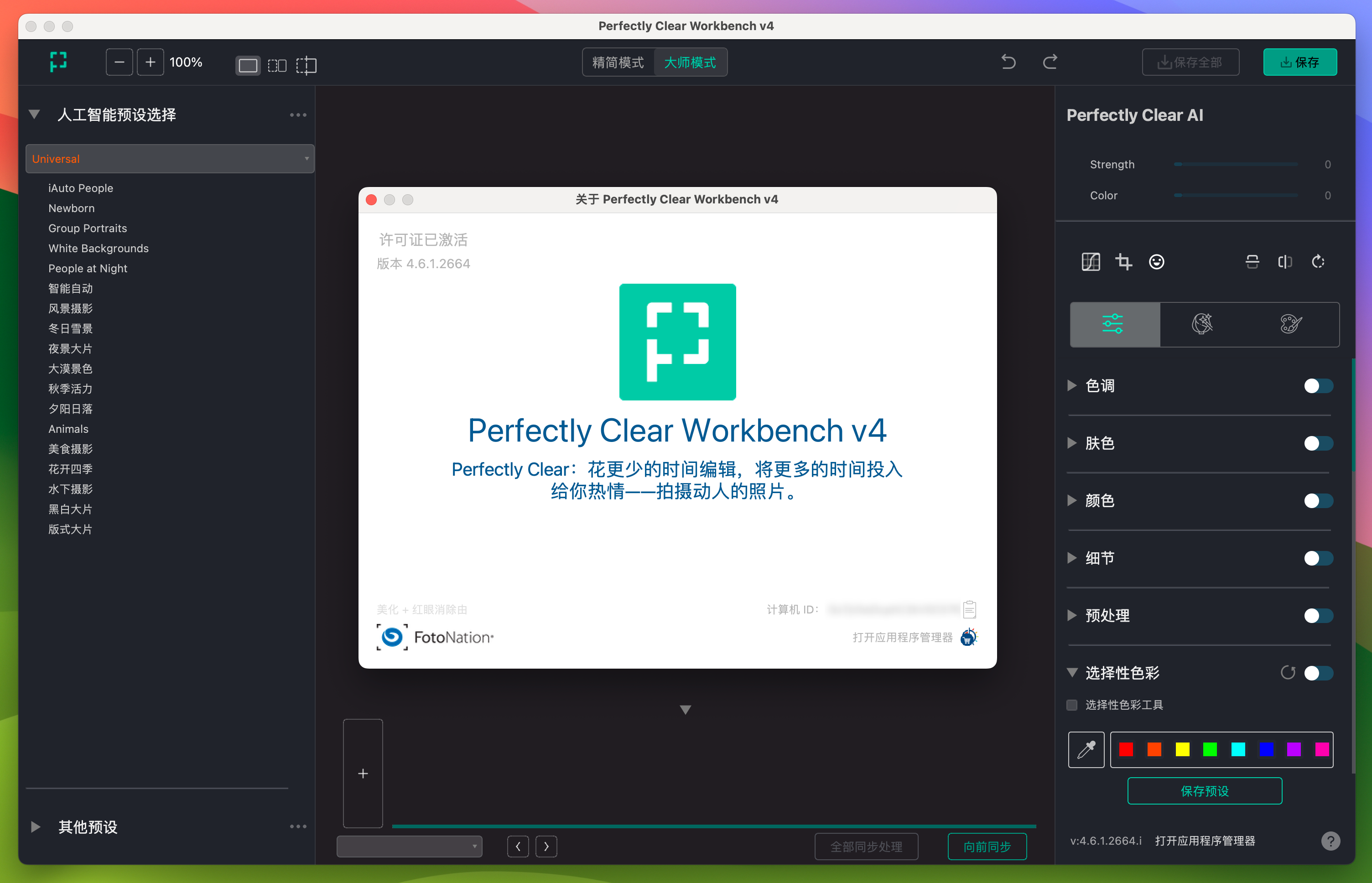 Perfectly Clear WorkBench for Mac v4.6.1.2664 图像清晰处理软件-1