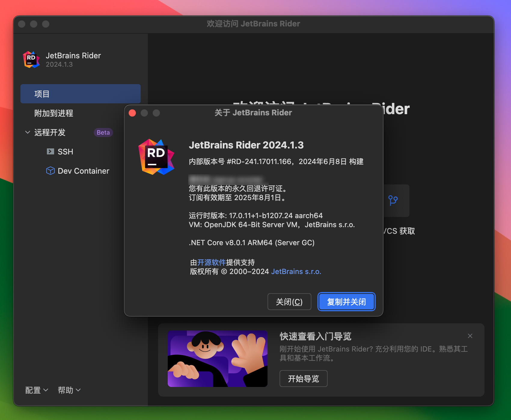 Rider for Mac v2024.1.3 跨平台.NET开发工具 RD中文激活版-1