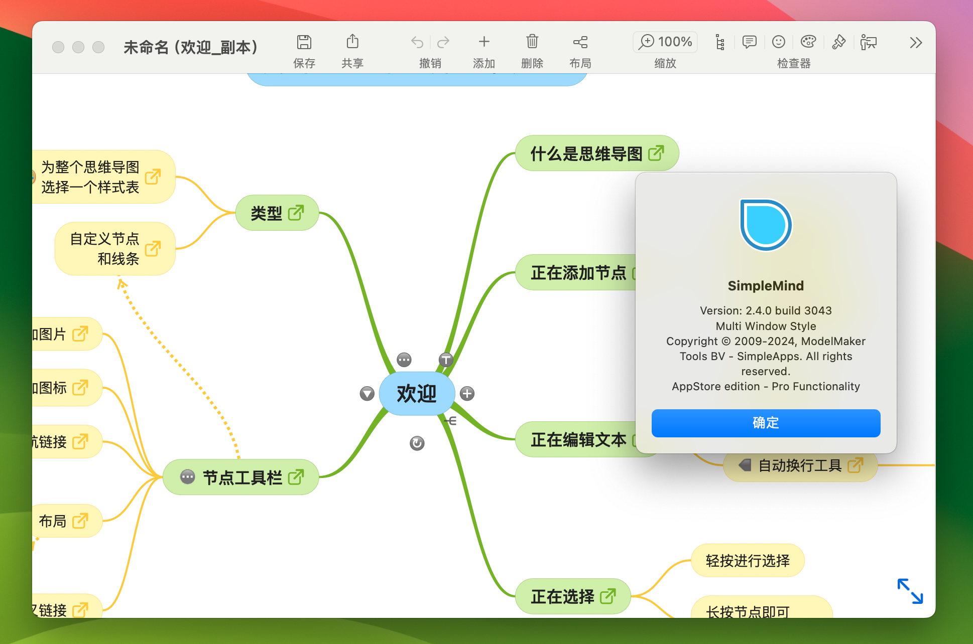 SimpleMind Pro for Mac v2.4.0 思维导图软件-1