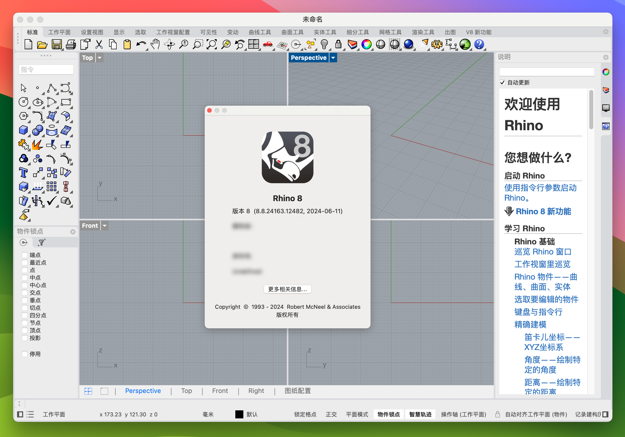 Rhino 8 for Mac v8.8.24163.12482 犀牛3D建模软件-1