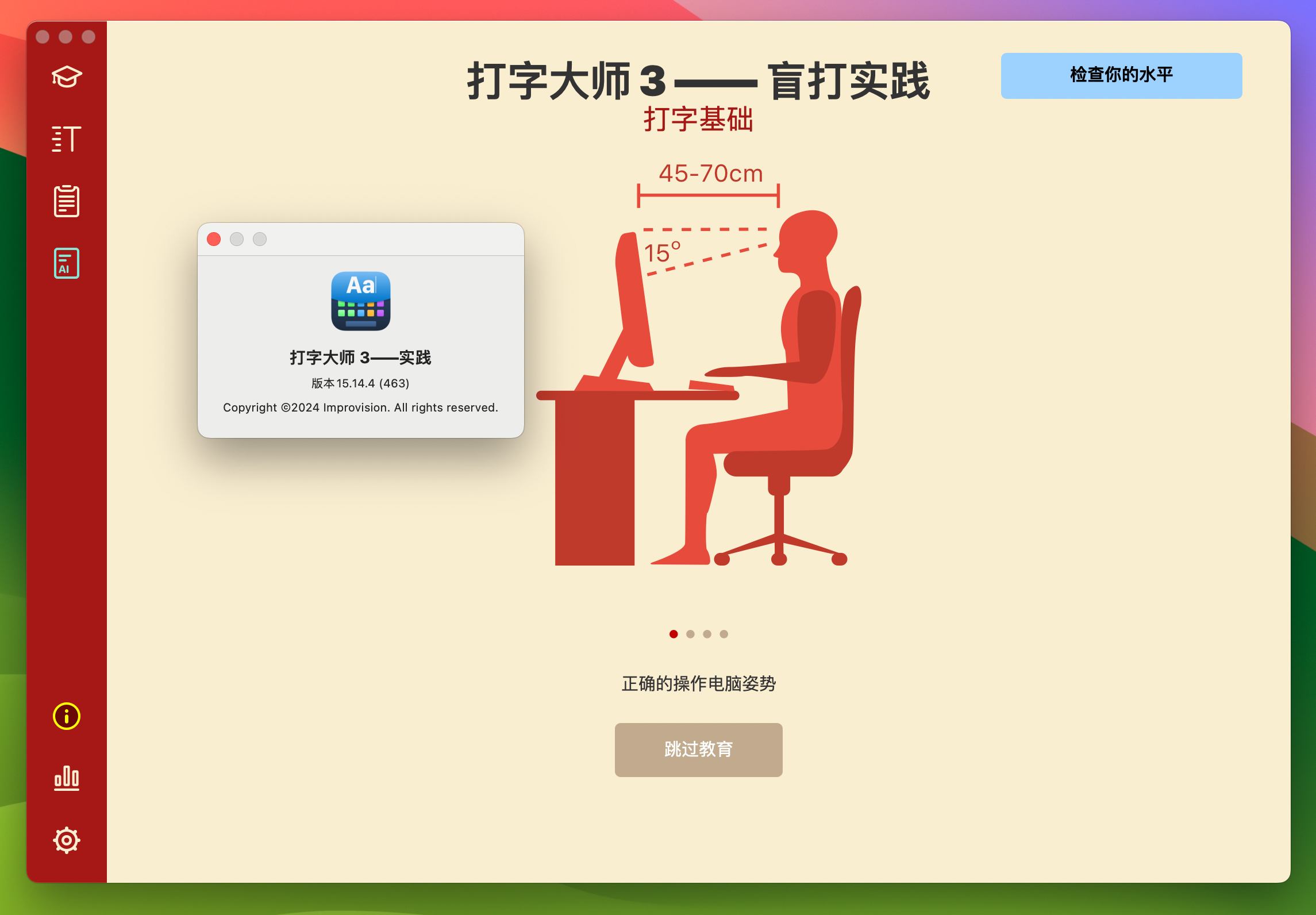 Master of Typing 3 for Mac v3.14.4 打字练习软件-1