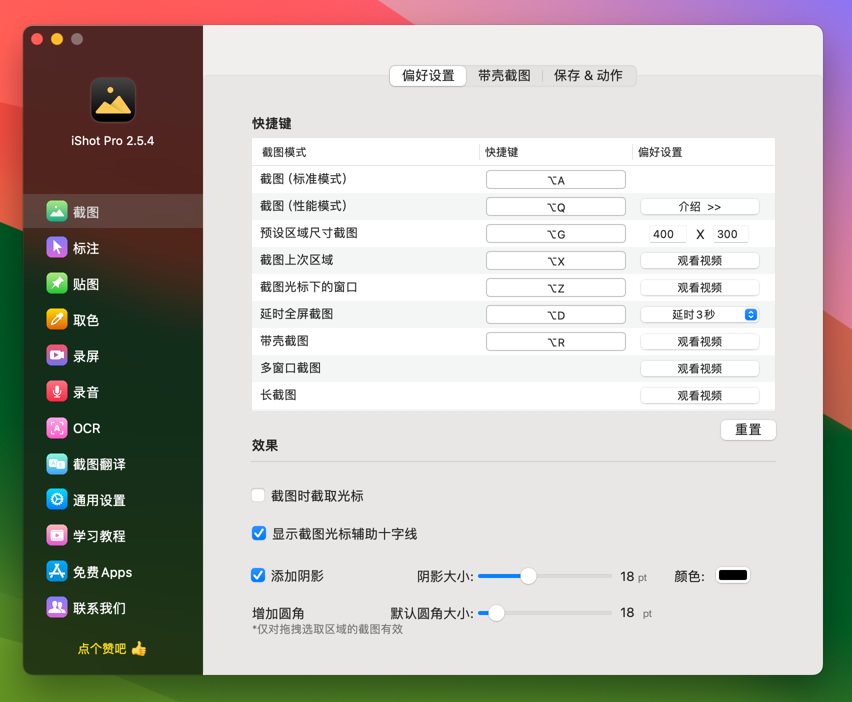 iShot Pro for Mac v2.5.4 专业截图录屏工具-1