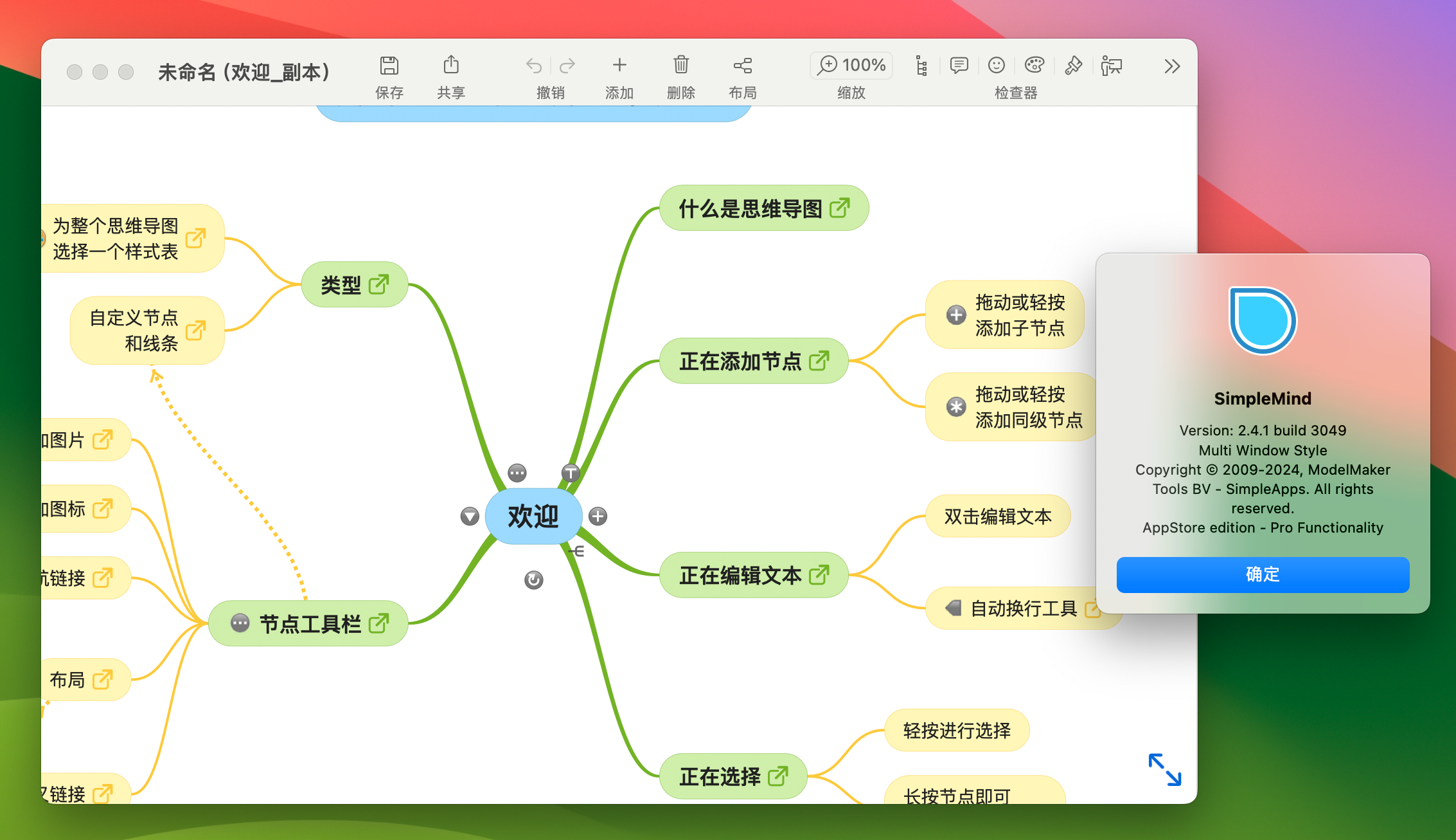 SimpleMind Pro for Mac v2.4.1 思维导图软件-1