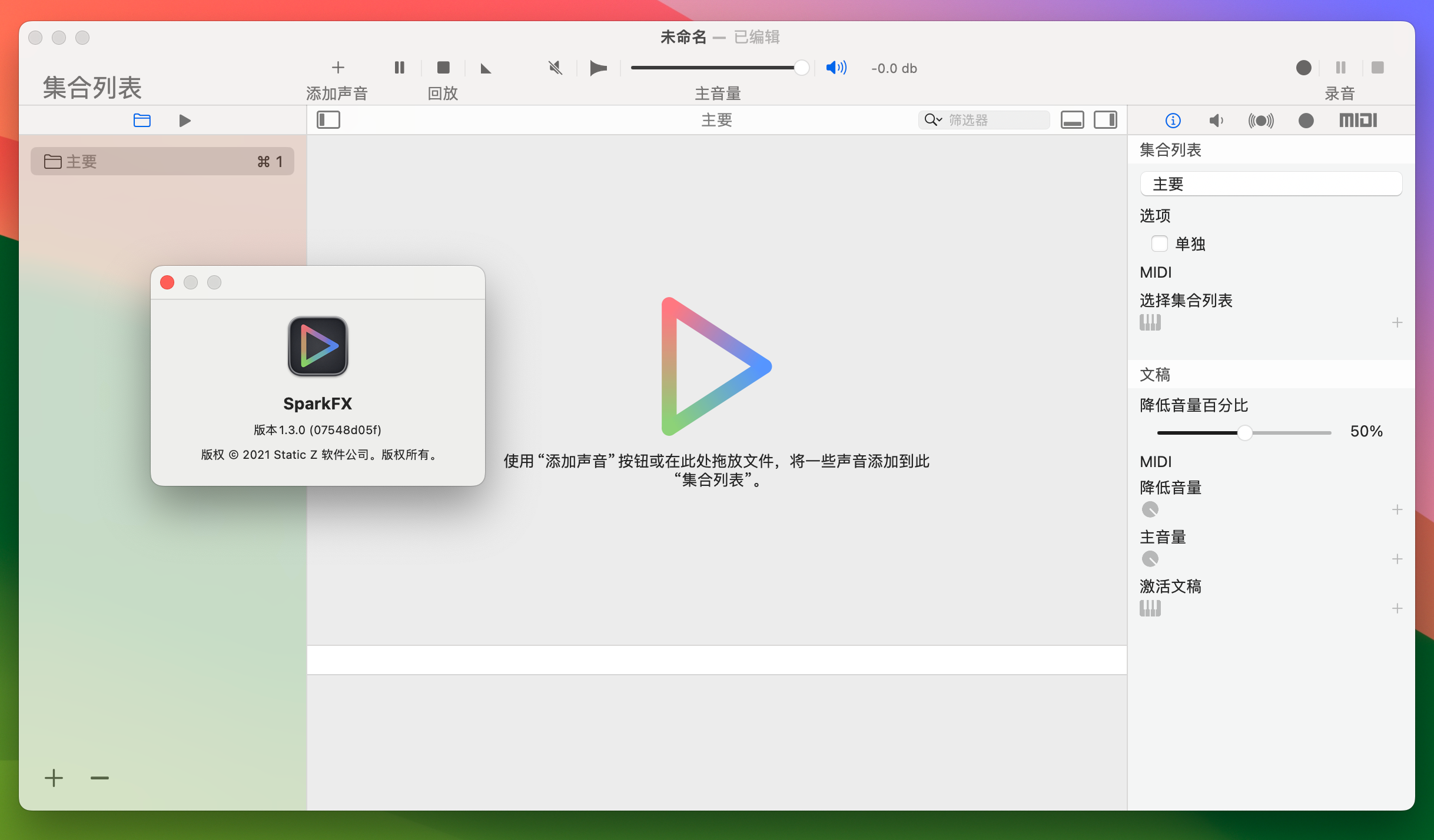 SparkFX for Mac v1.3.0 功能强大的音频编辑工具-1