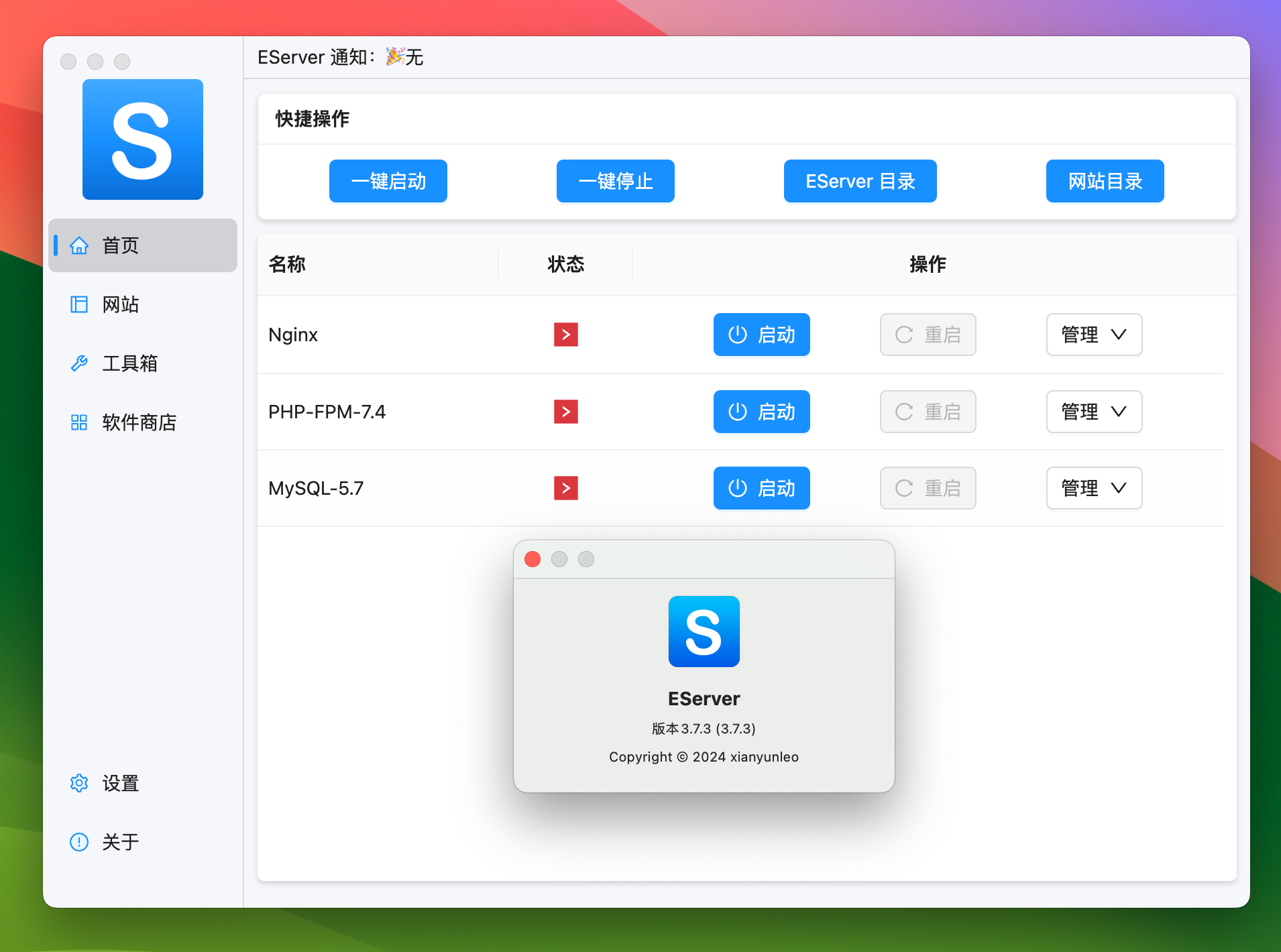 EServer for Mac v3.7.3 强大的PHP集成环境-1