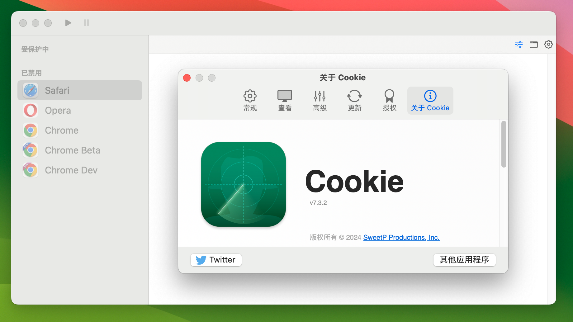 Cookie for Mac v7.3.2 浏览器缓存清理软件-1