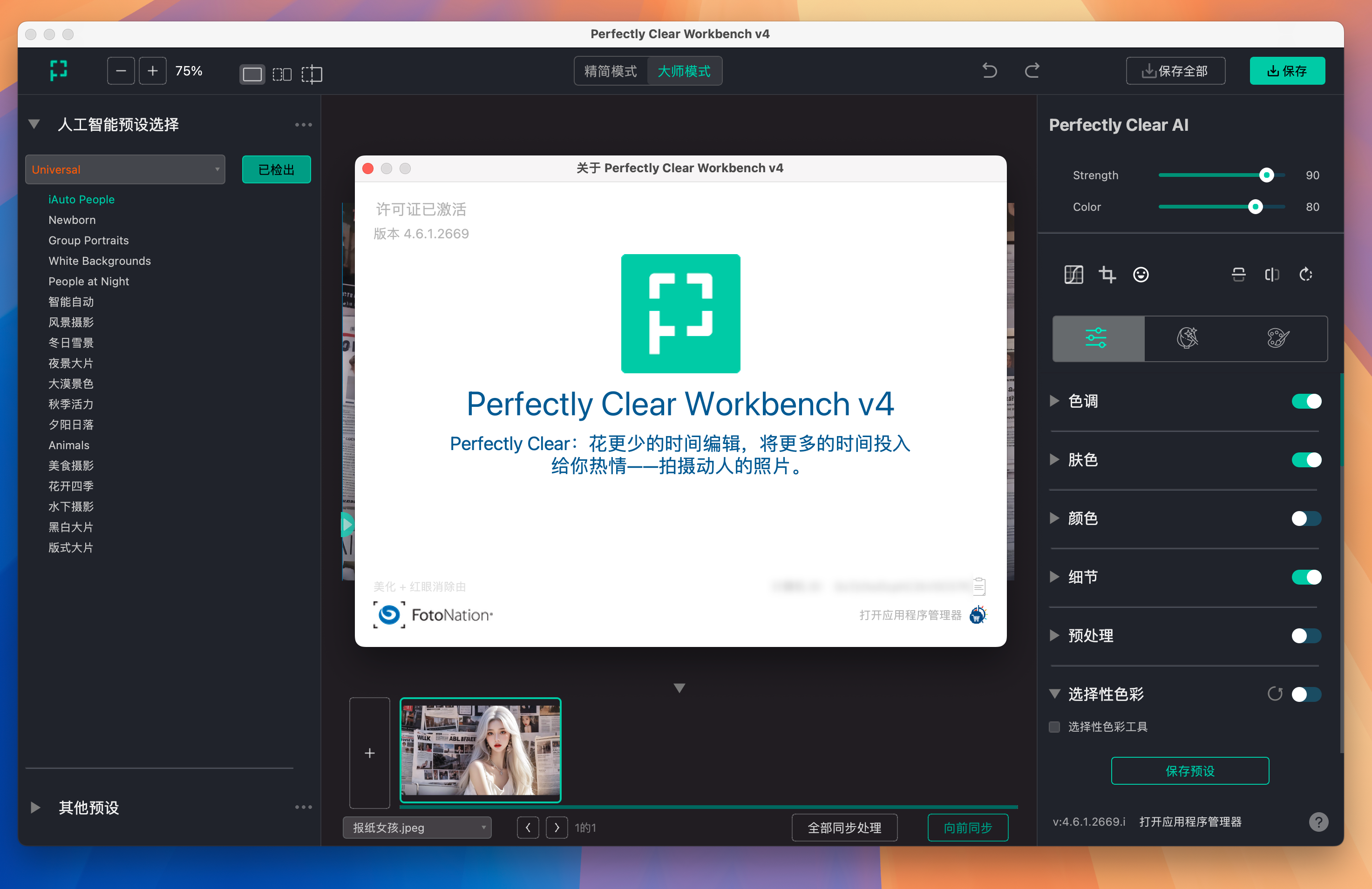 Perfectly Clear WorkBench for Mac v4.6.1.2669 图像清晰处理软件-1