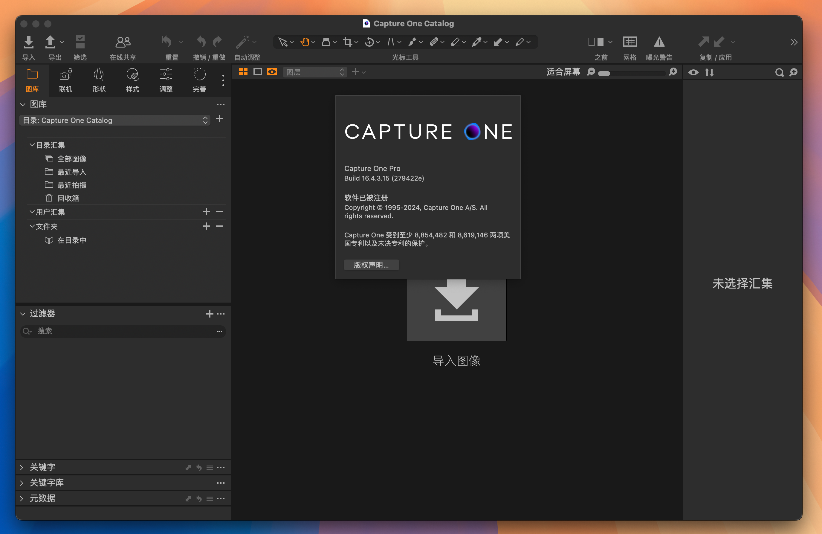 Capture One 23 Enterprise for Mac v16.4.3.15 Raw图像处理软件-1