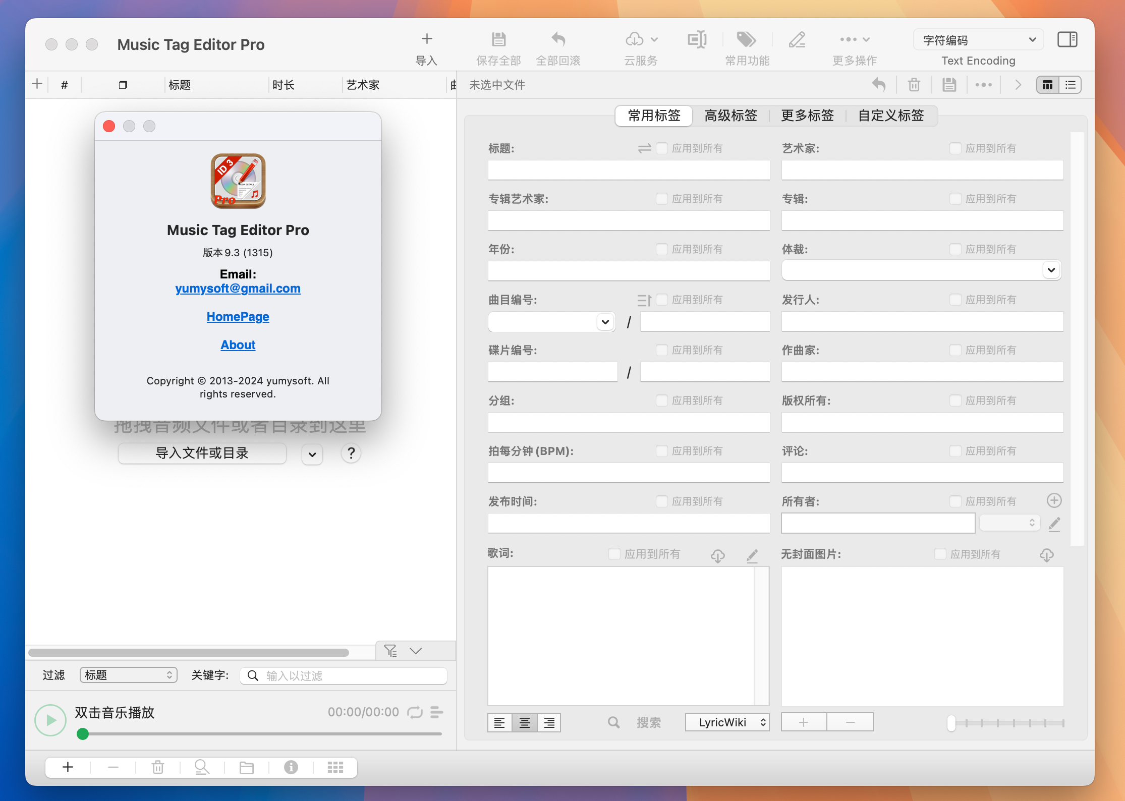 Music Tag Editor Pro for Mac v9.3.0 音乐标签信息批量编辑软件-1