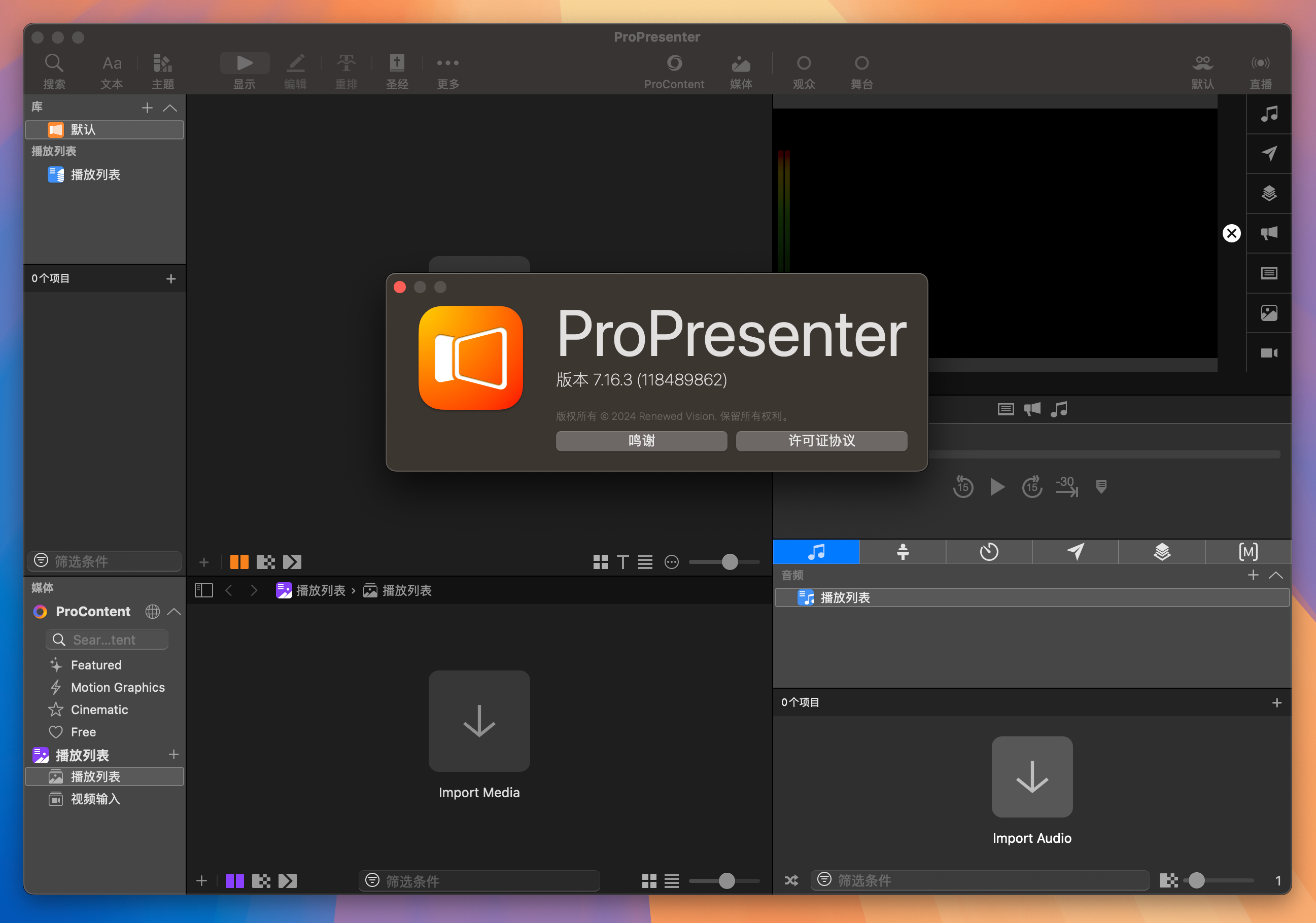 ProPresenter for Mac v7.16.3 文稿演示软件-1