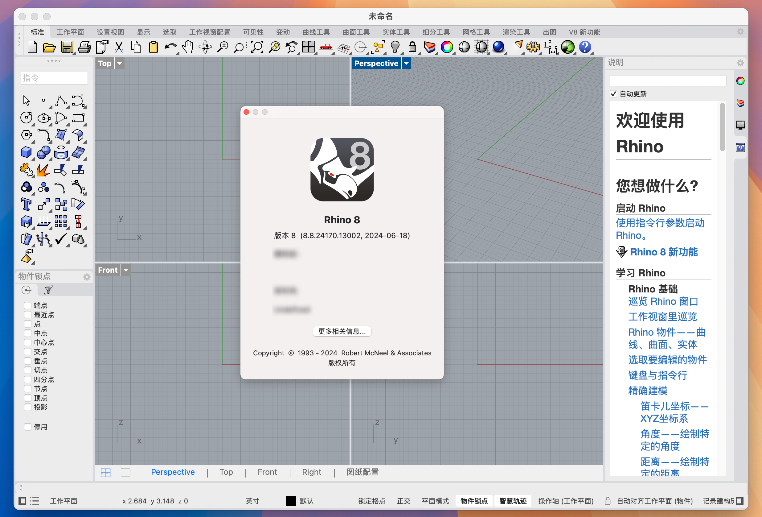 Rhino 8 for Mac v8.8.24170.13002 犀牛3D建模软件-1