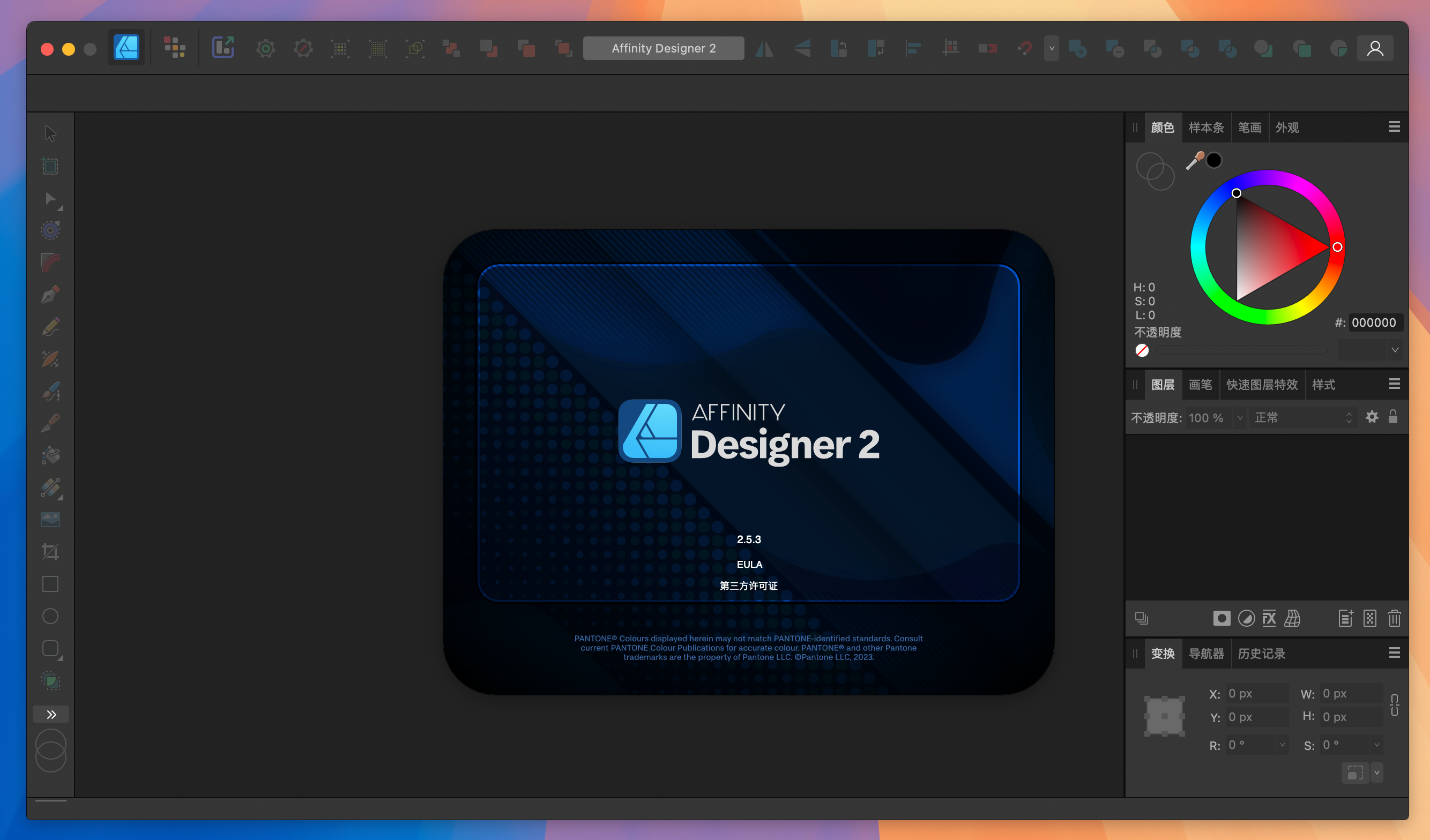 Affinity Designer for Mac v2.5.3 专业矢量和像素绘图工具-1