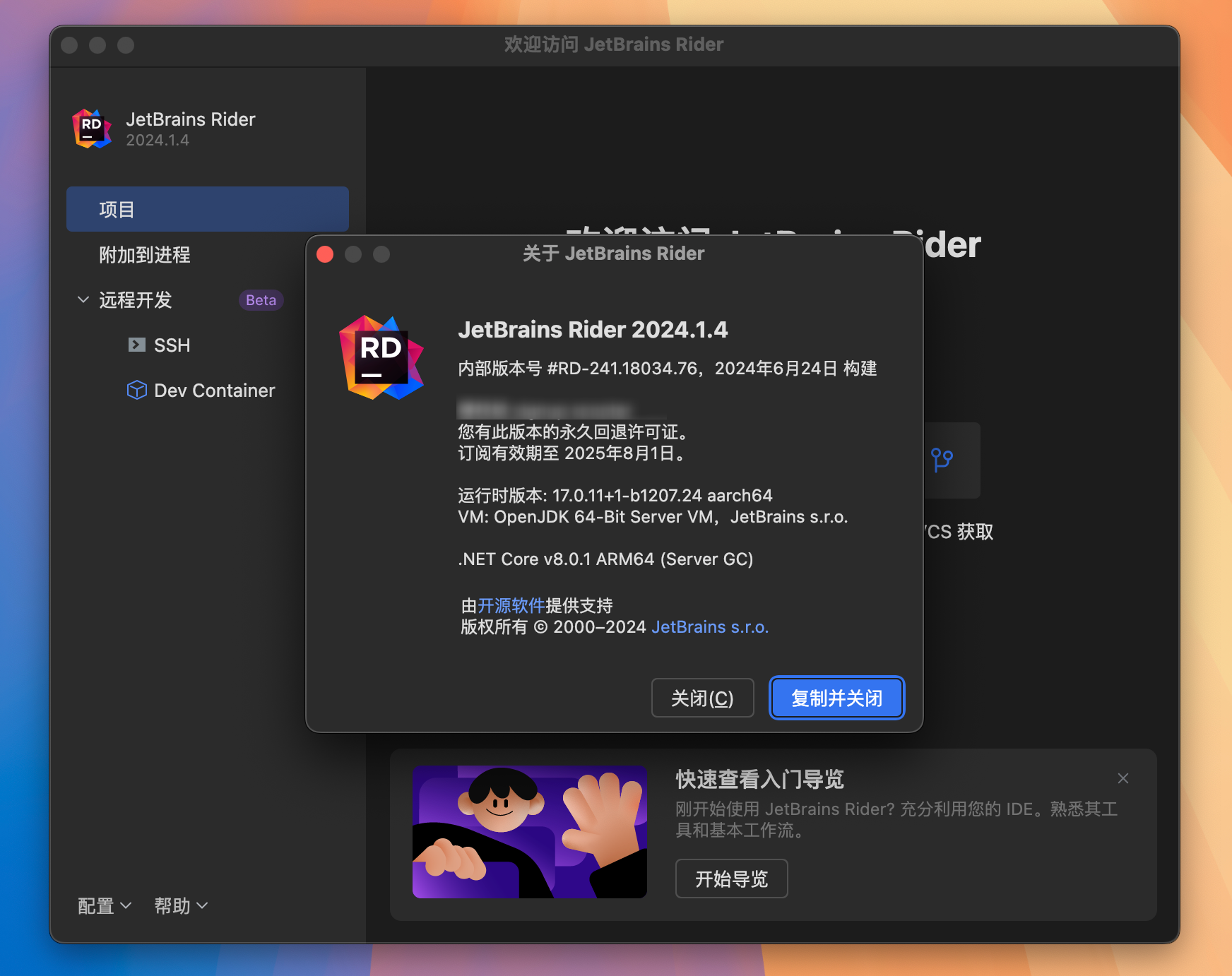 Rider for Mac v2024.1.4 跨平台.NET开发工具 RD中文激活版-1