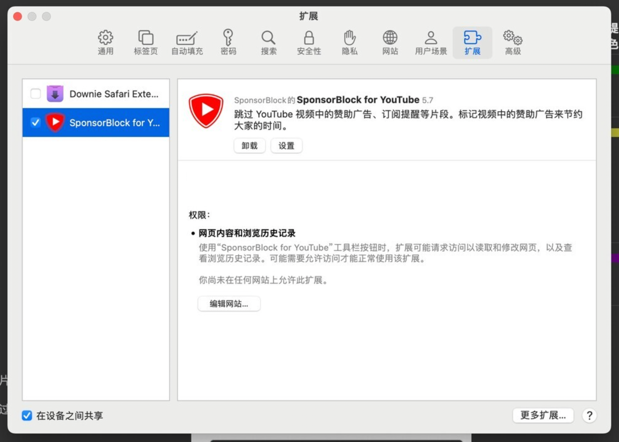 SponsorBlock for Mac v5.7.0 跳过youtube赞助商广告-1