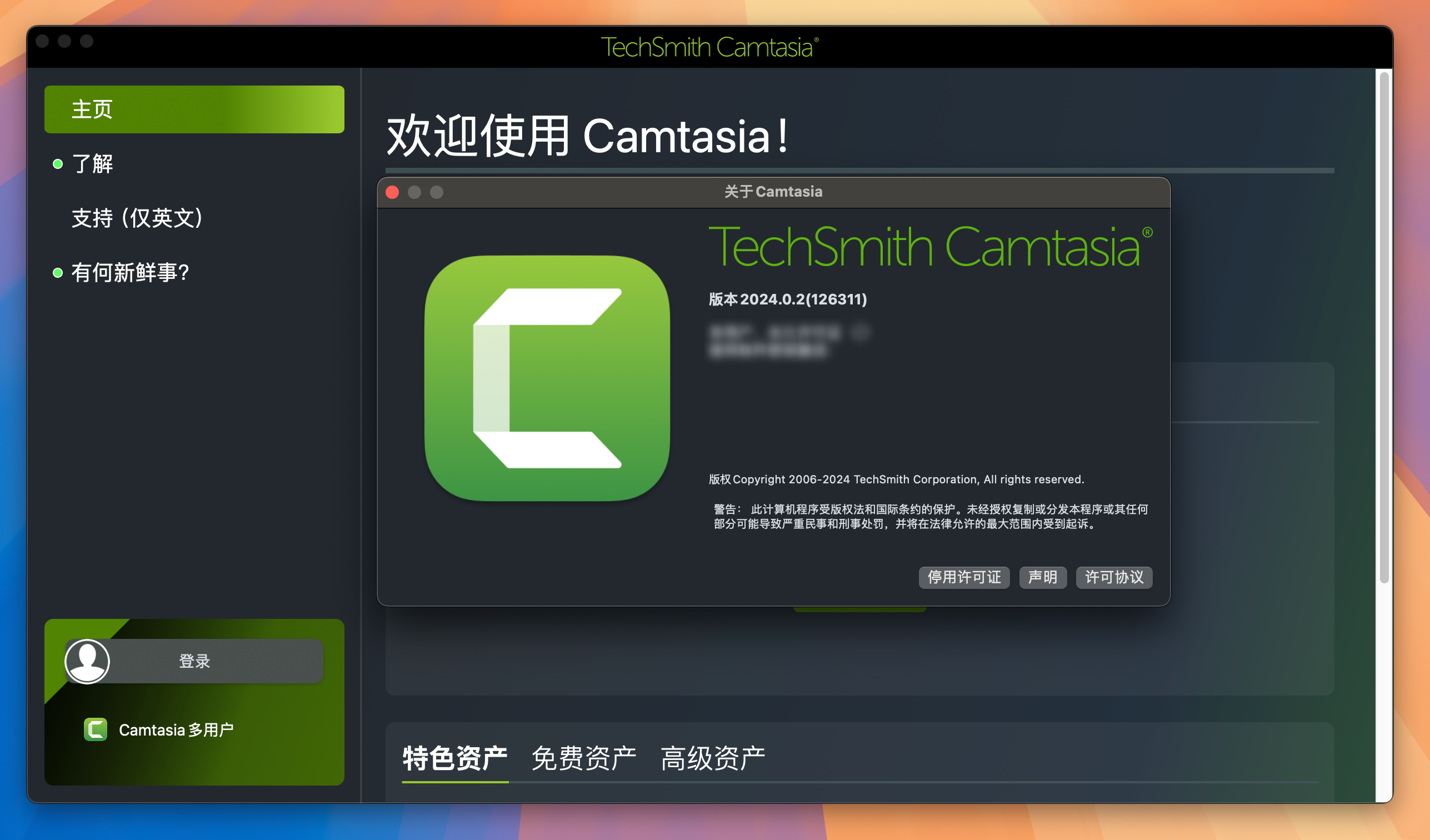 Camtasia 2024 for Mac v2024.0.2 视频录制和剪辑软件-1