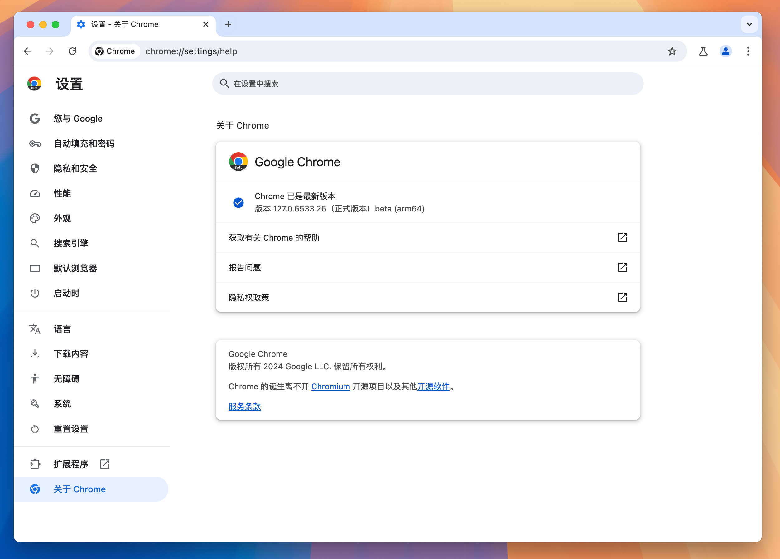 Google Chrome Beta for Mac v127.0.6533.17 谷歌浏览器 中文测试版-1