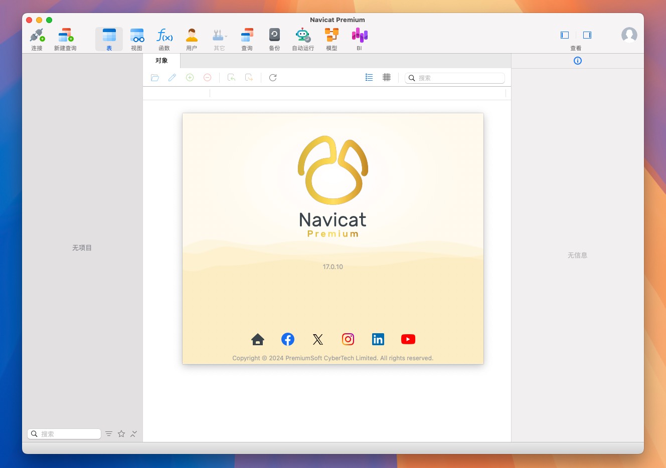 Navicat Premium for Mac v17.0.10 多协议数据库管理工具-1