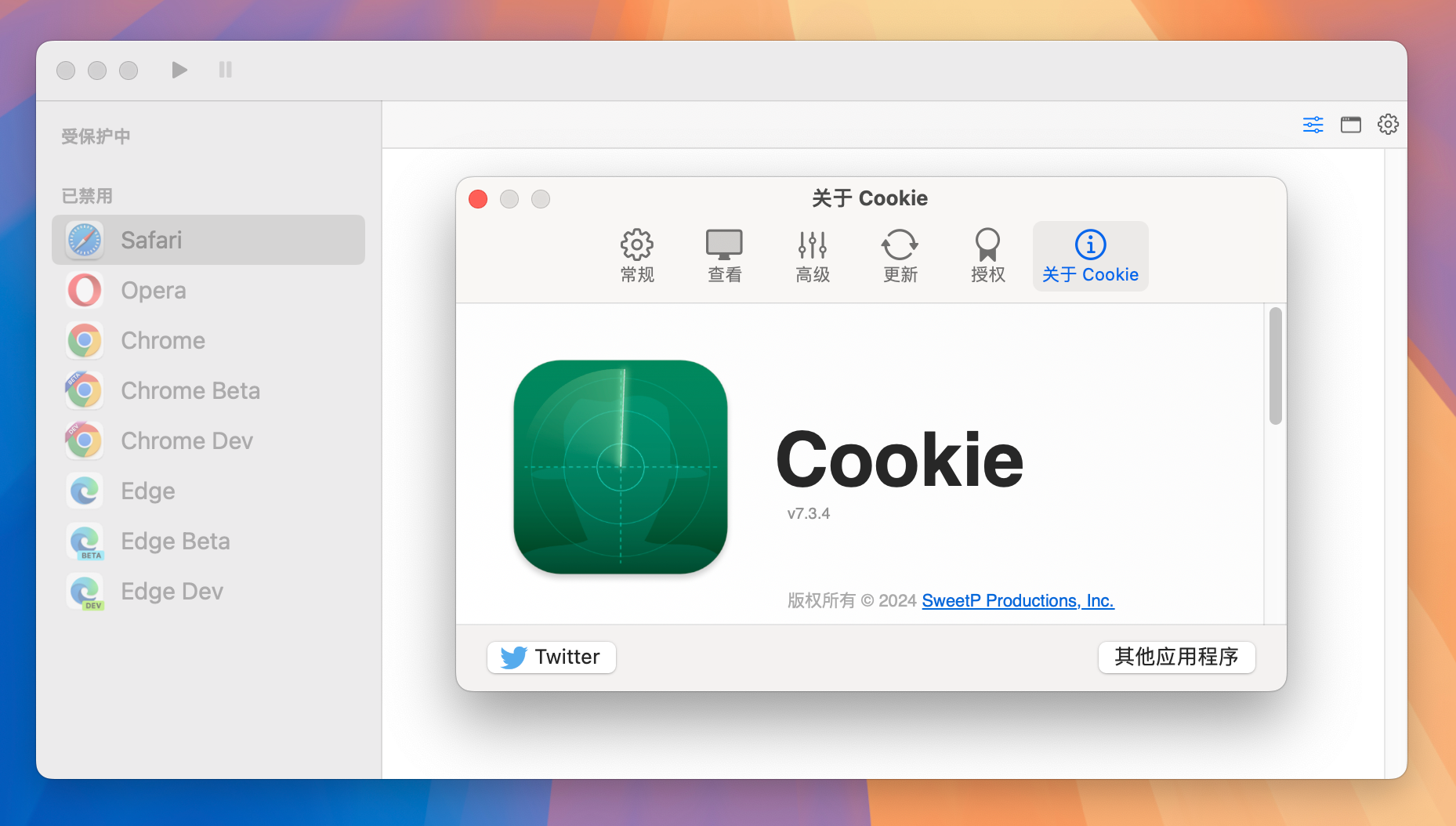 Cookie for Mac v7.3.4 浏览器缓存清理软件-1