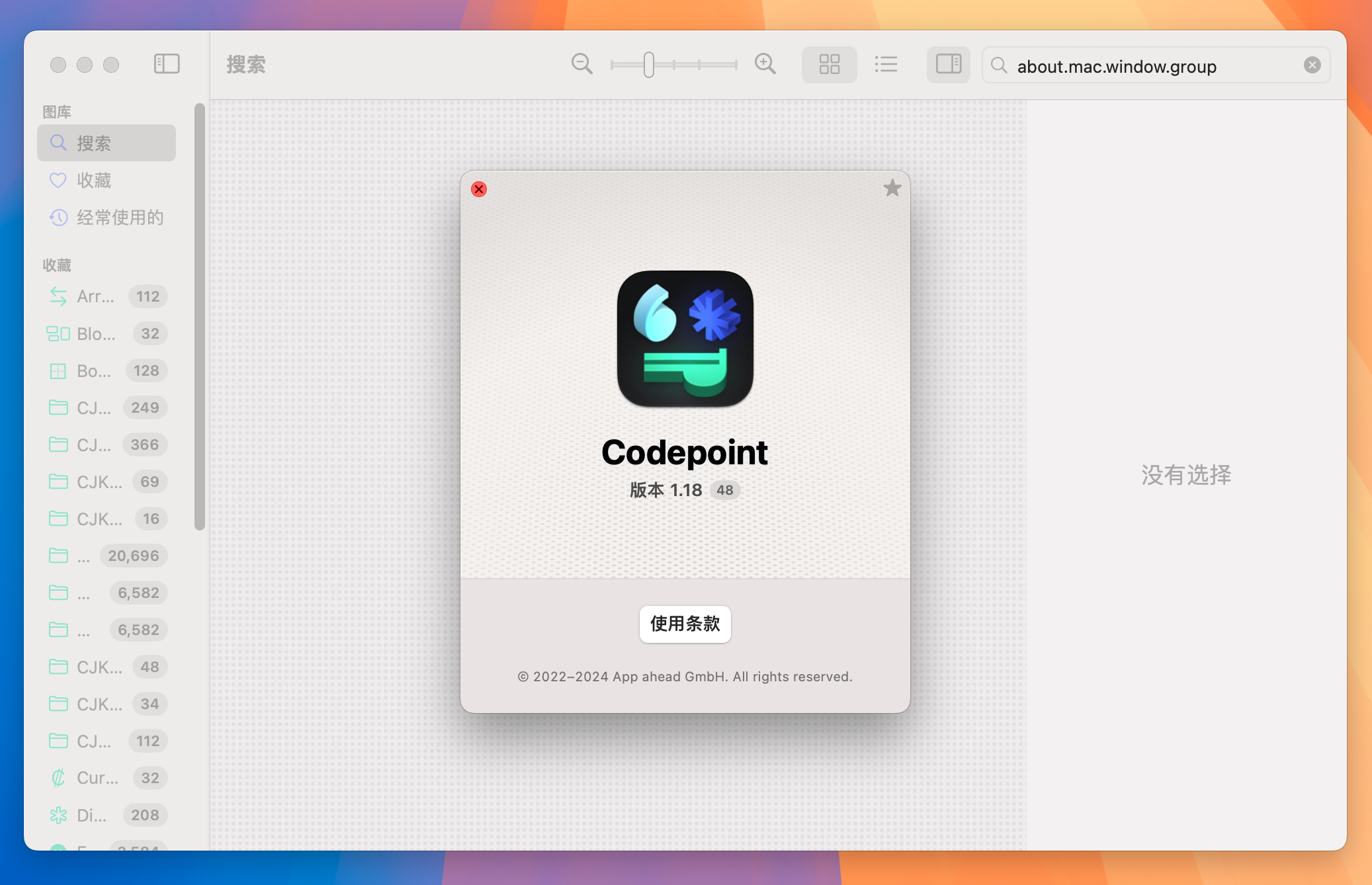 Codepoint for Mac v1.18 图形字符开发工具-1