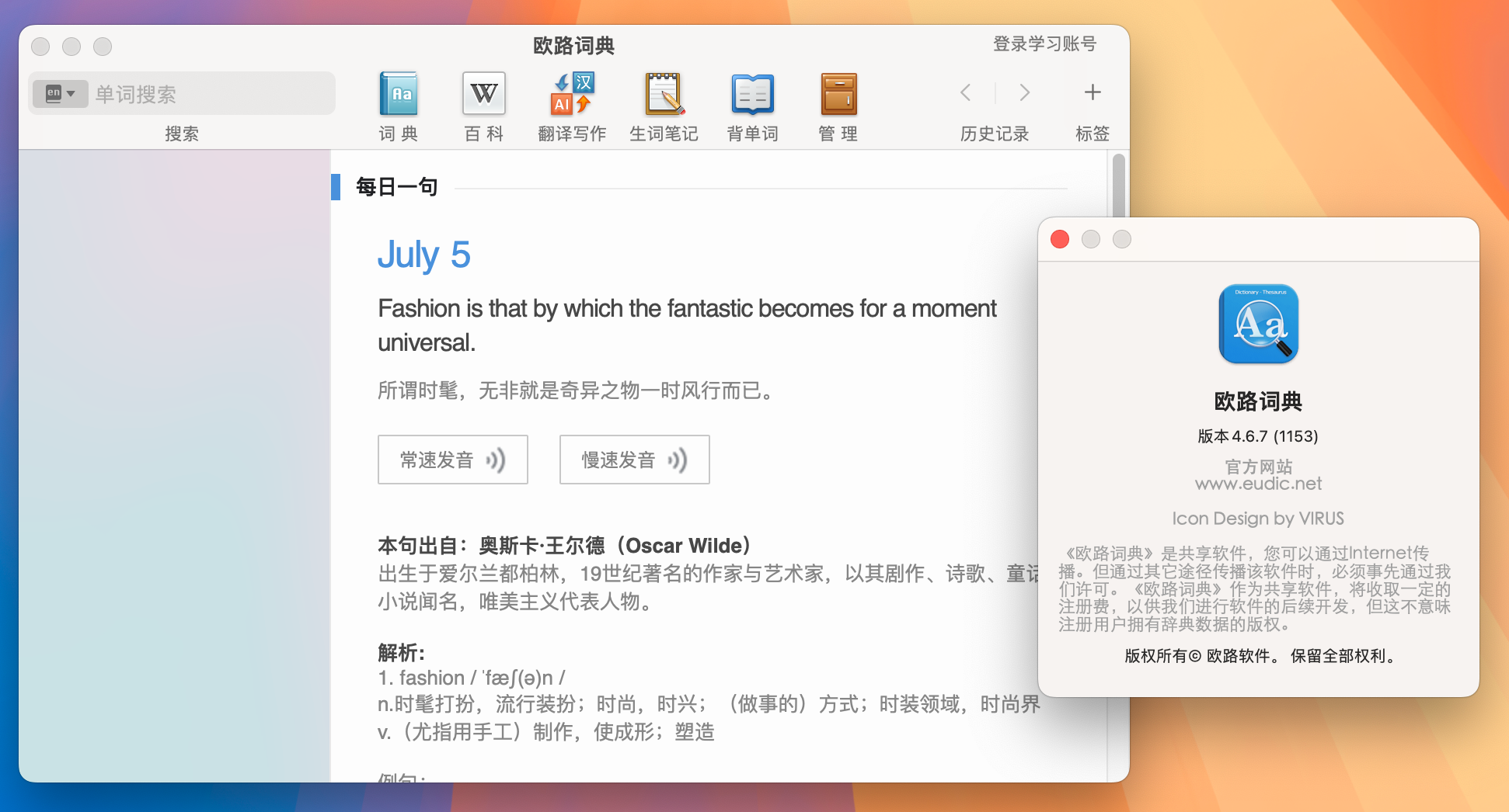 Eudic欧路词典 for Mac v4.6.7 英语词典翻译查询工具-1