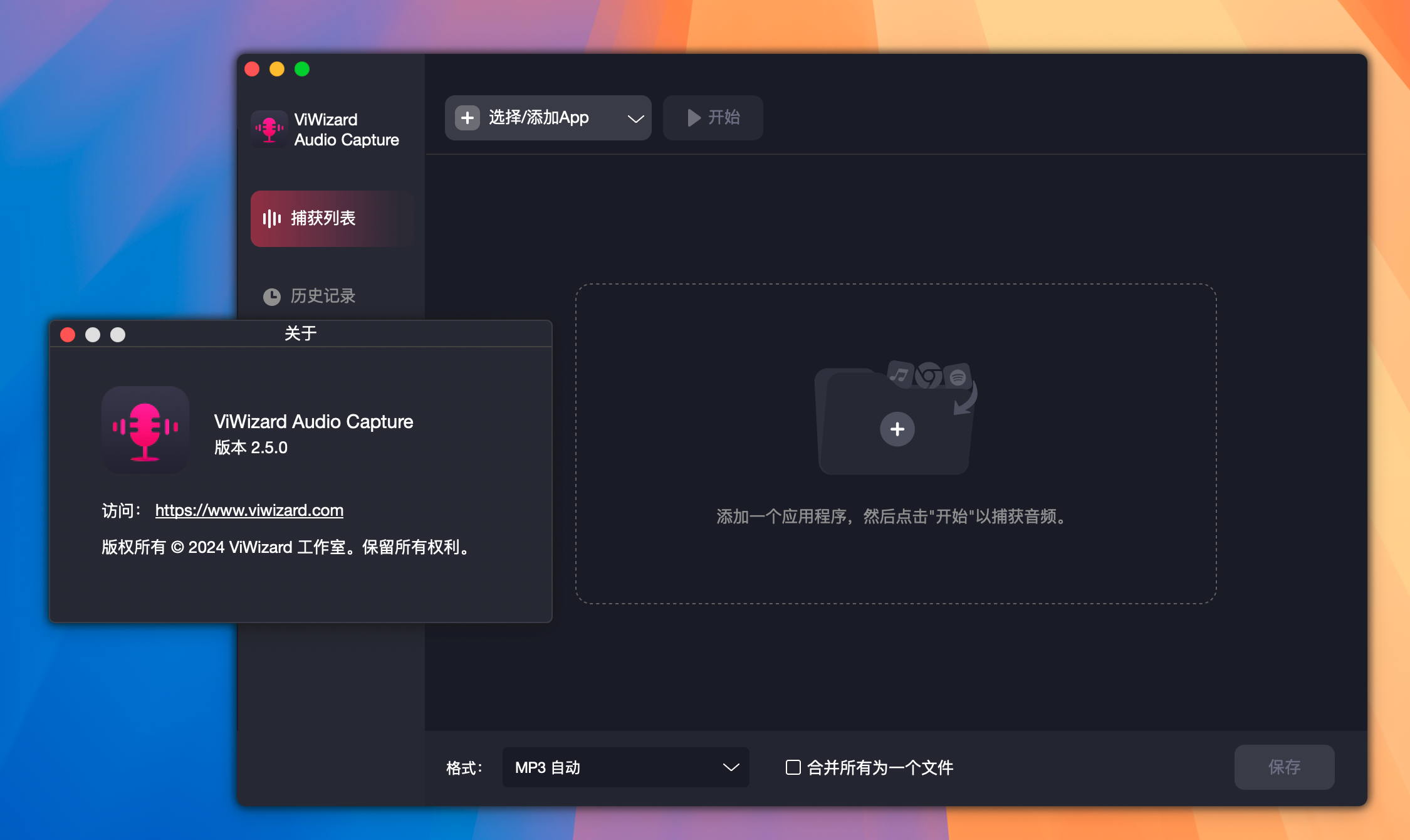 ViWizard Audio Capture for Mac v2.5.0 多功能录音工具-1