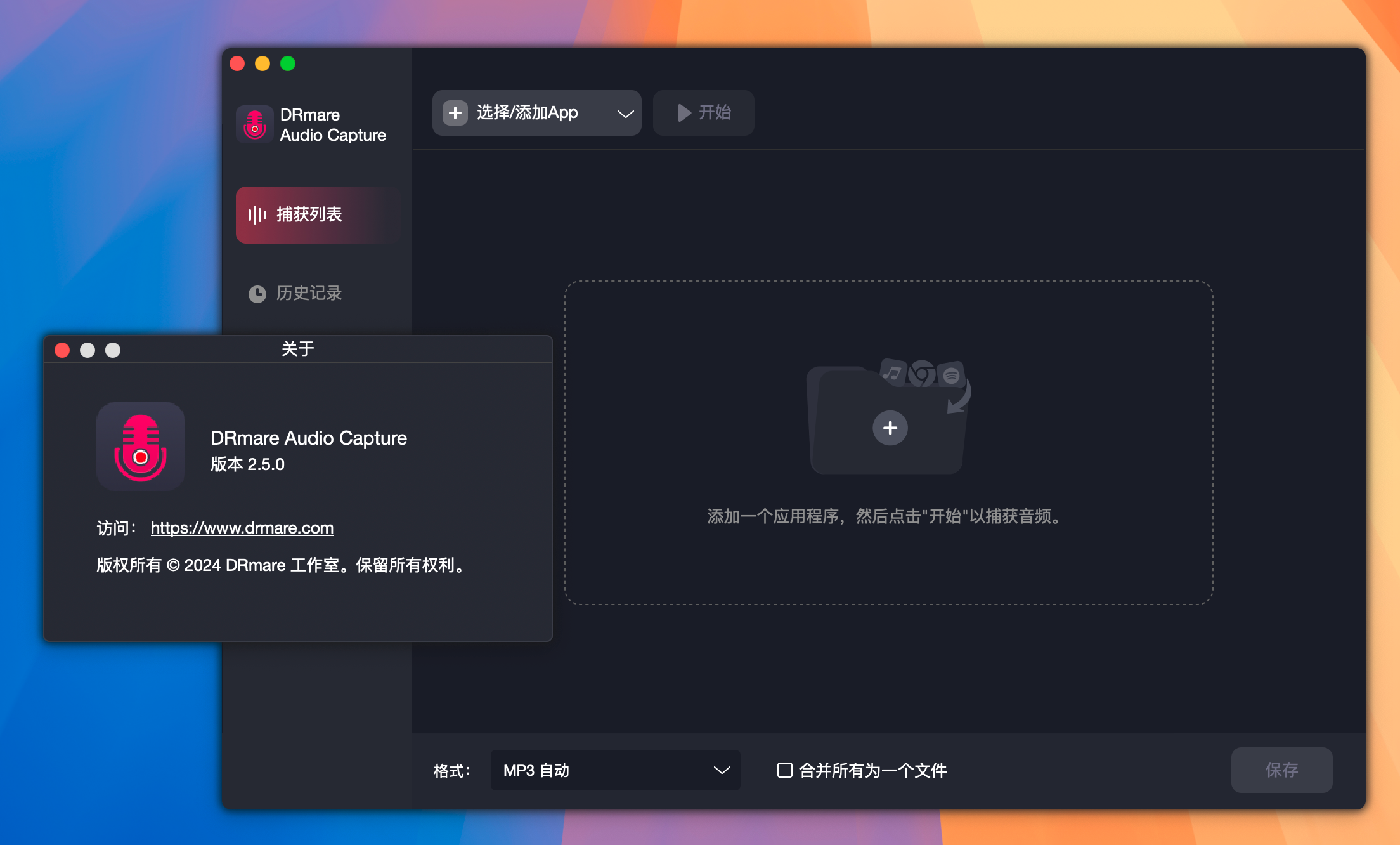 DRmare Audio Capture for Mac v2.5.0 音频采集收集工具-1