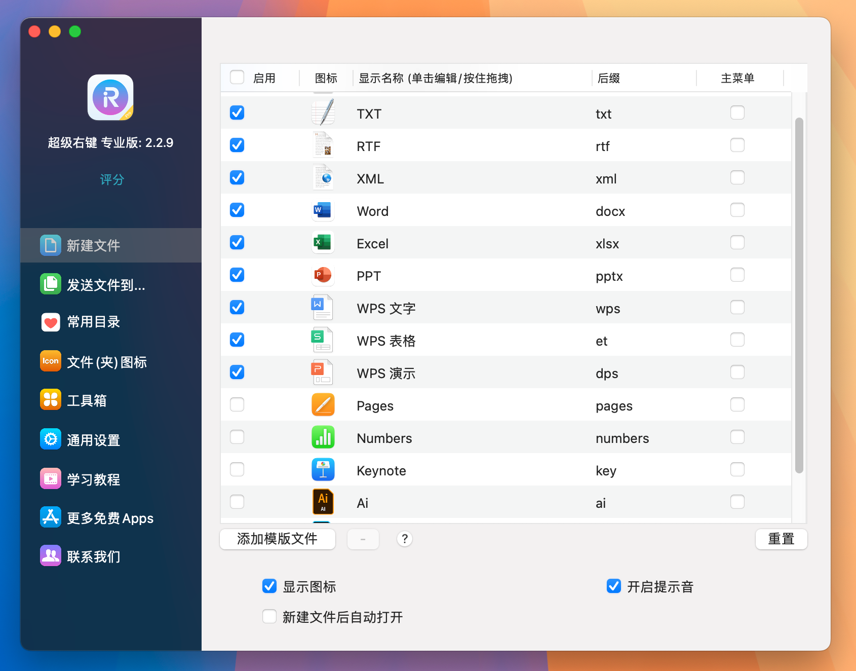 iRightMouse Pro for Mac v2.2.9 超级右键 强大的右键菜单工具-1