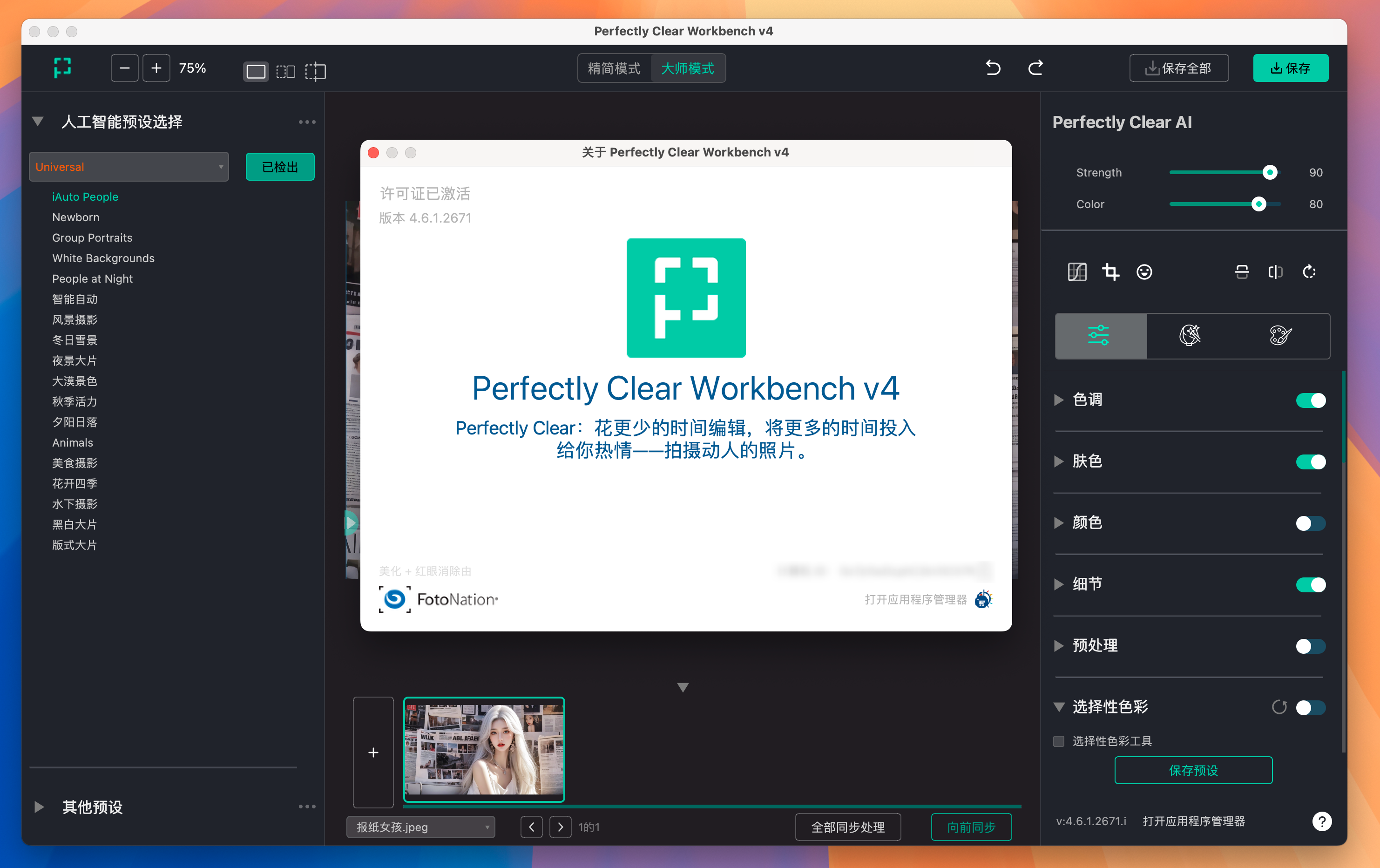 Perfectly Clear WorkBench for Mac v4.6.1.2671 图像清晰处理软件-1