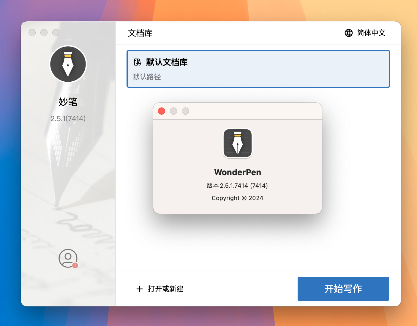 WonderPen for Mac v2.5.1 Mac文本写作工具-1