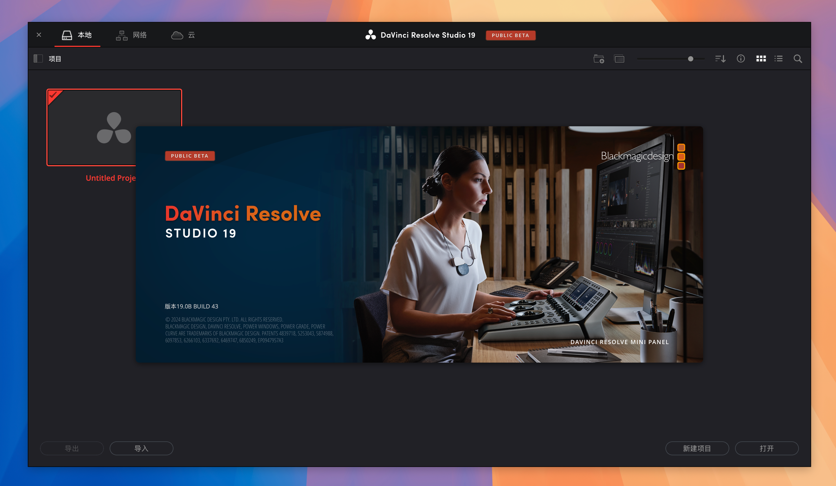 DaVinci Resolve Studio 19 for Mac v19.0B4 达芬奇剪辑调色软件-1