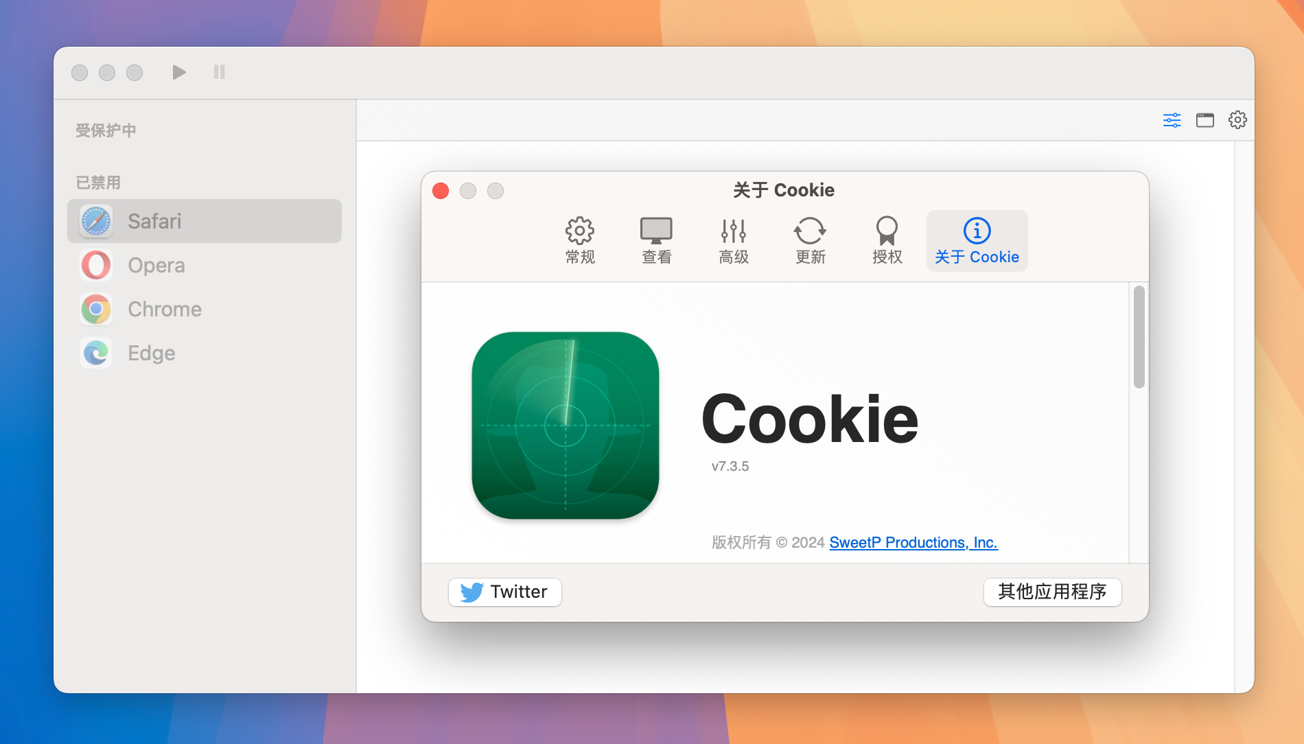 Cookie for Mac v7.3.5 浏览器缓存清理软件-1