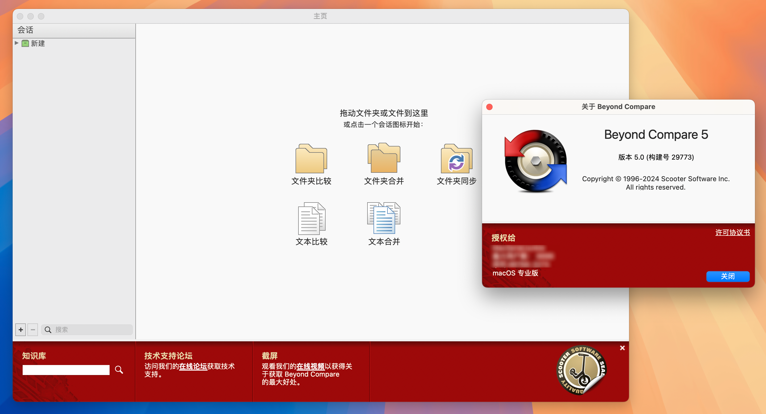 Beyond Compare for Mac v5.0.0 好用的文件对比工具-1