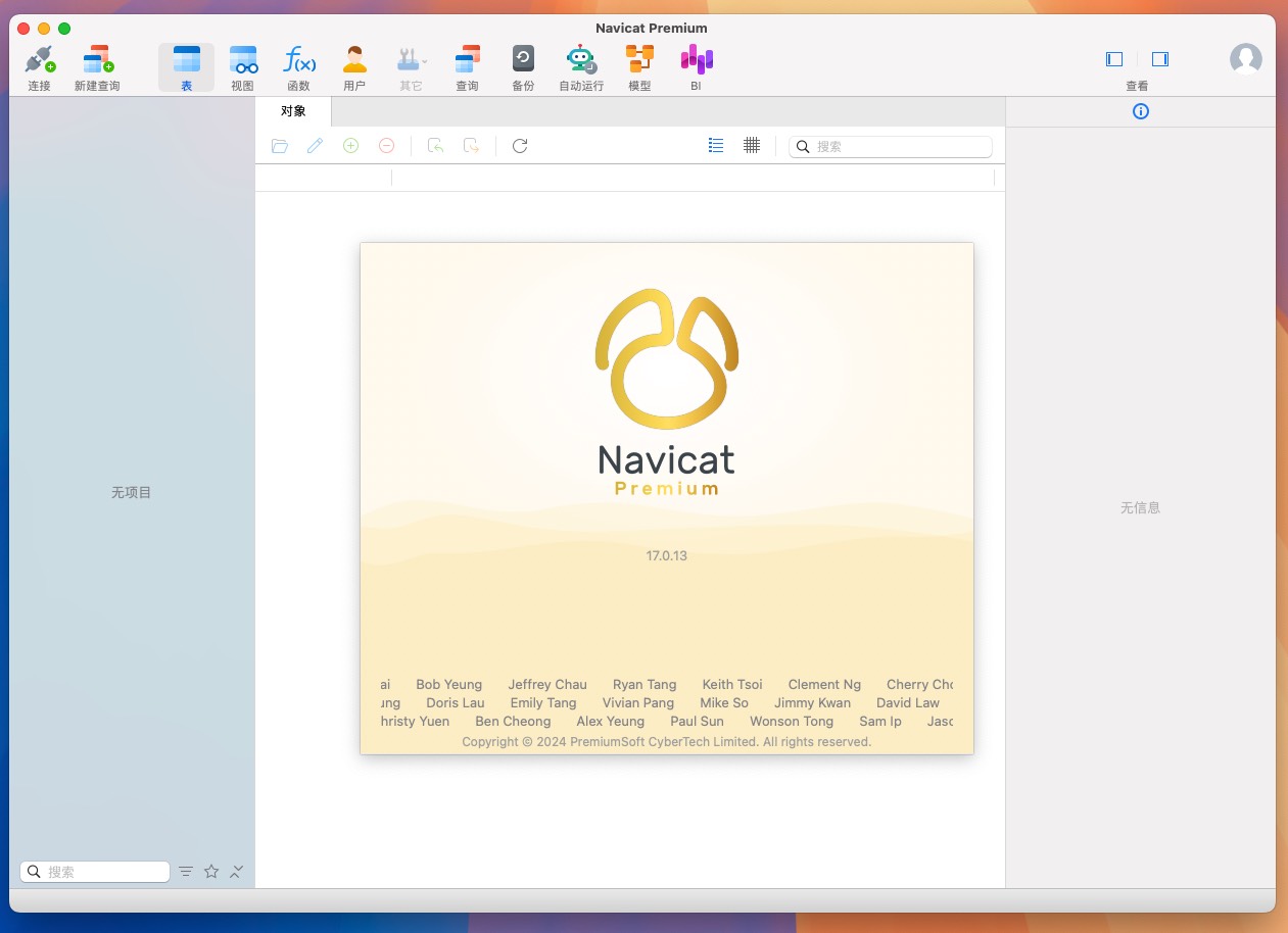 Navicat Premium for Mac v17.0.13 多协议数据库管理工具-1