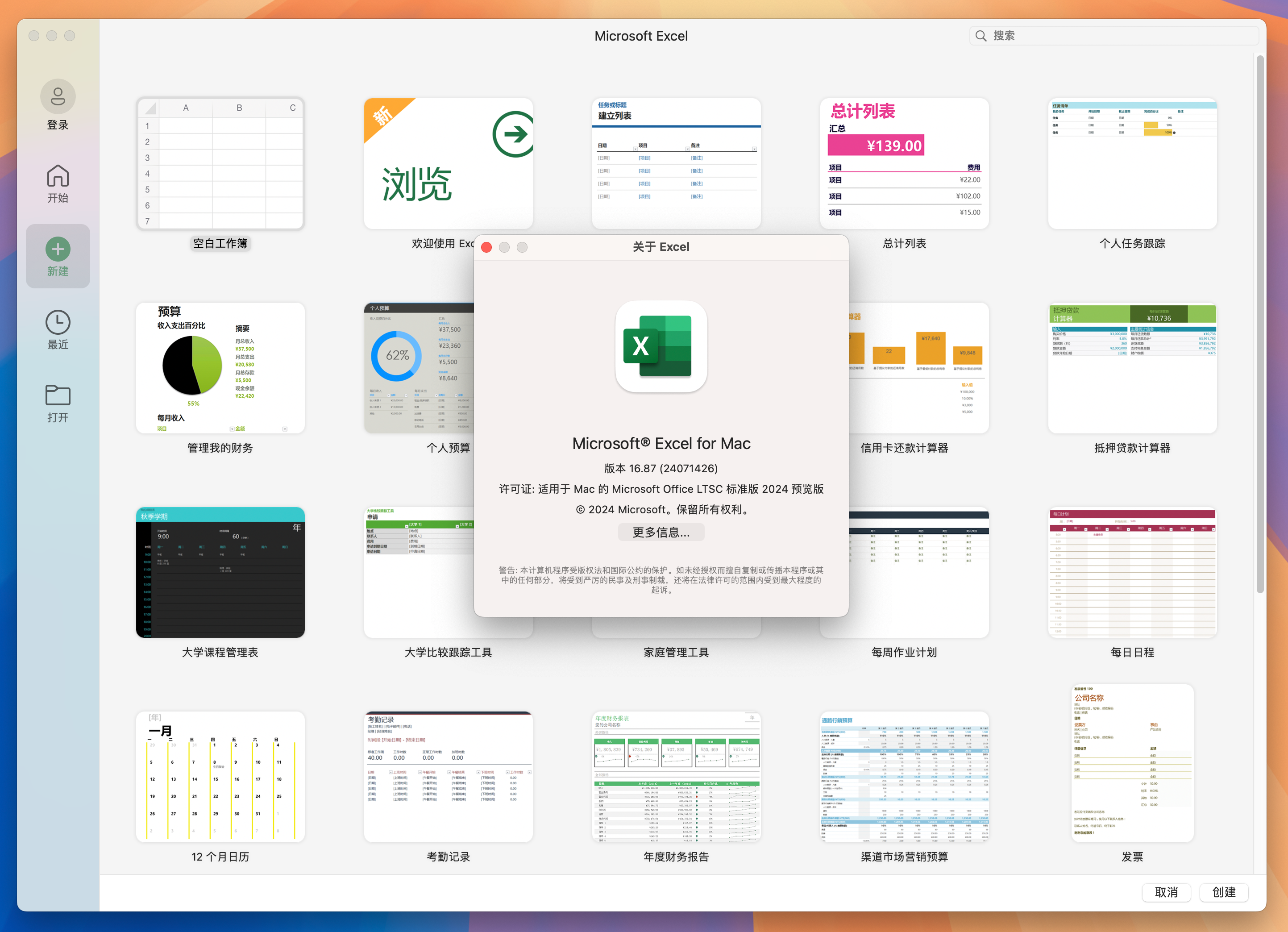 Microsoft Excel LTSC 2021 for Mac v16.87 电子表格软件-1