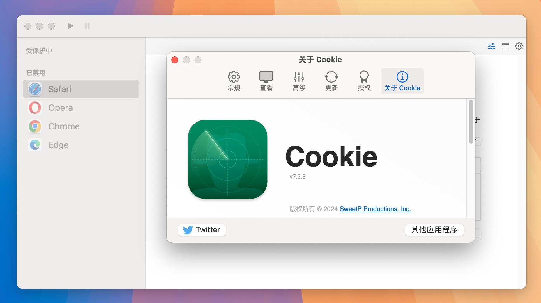 Cookie for Mac v7.3.6 浏览器缓存清理软件-1