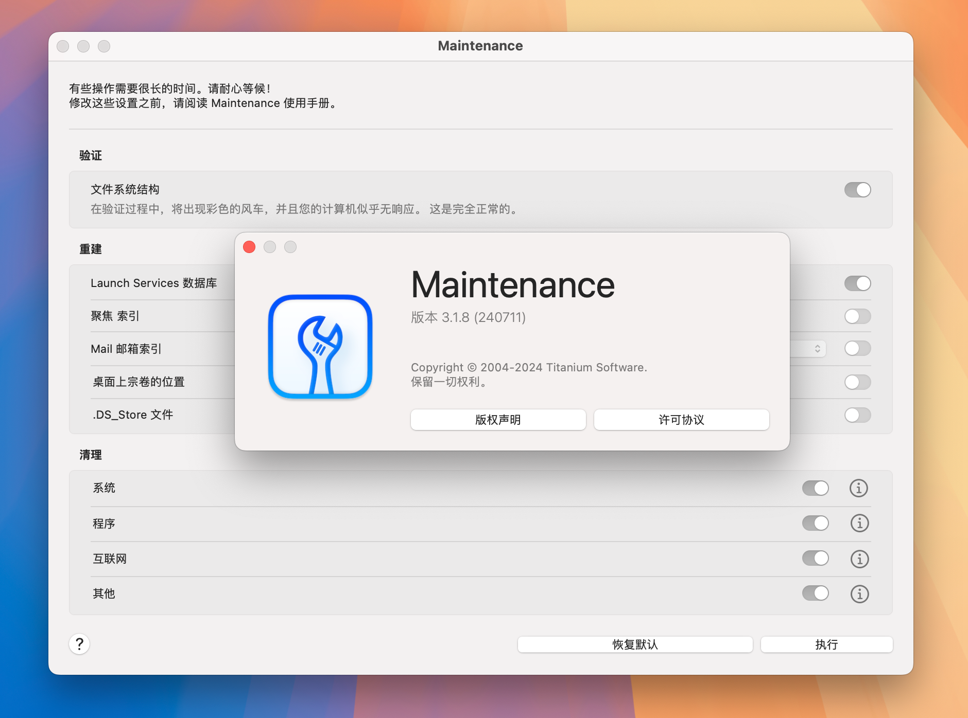 Maintenance for Mac v3.1.8 Mac苹果电脑系统维护和清理工具-1