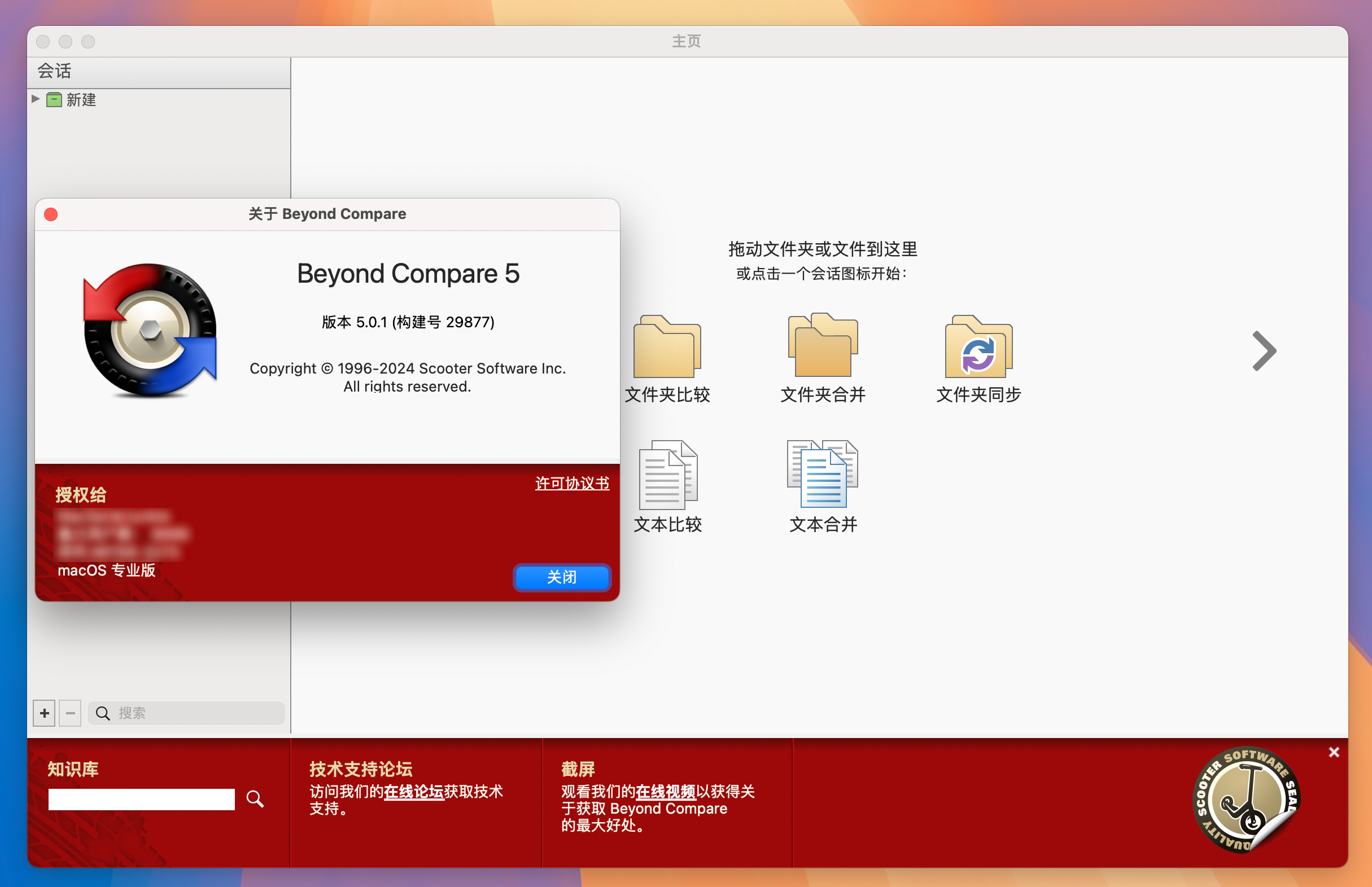 Beyond Compare for Mac v5.0.1 好用的文件对比工具-1