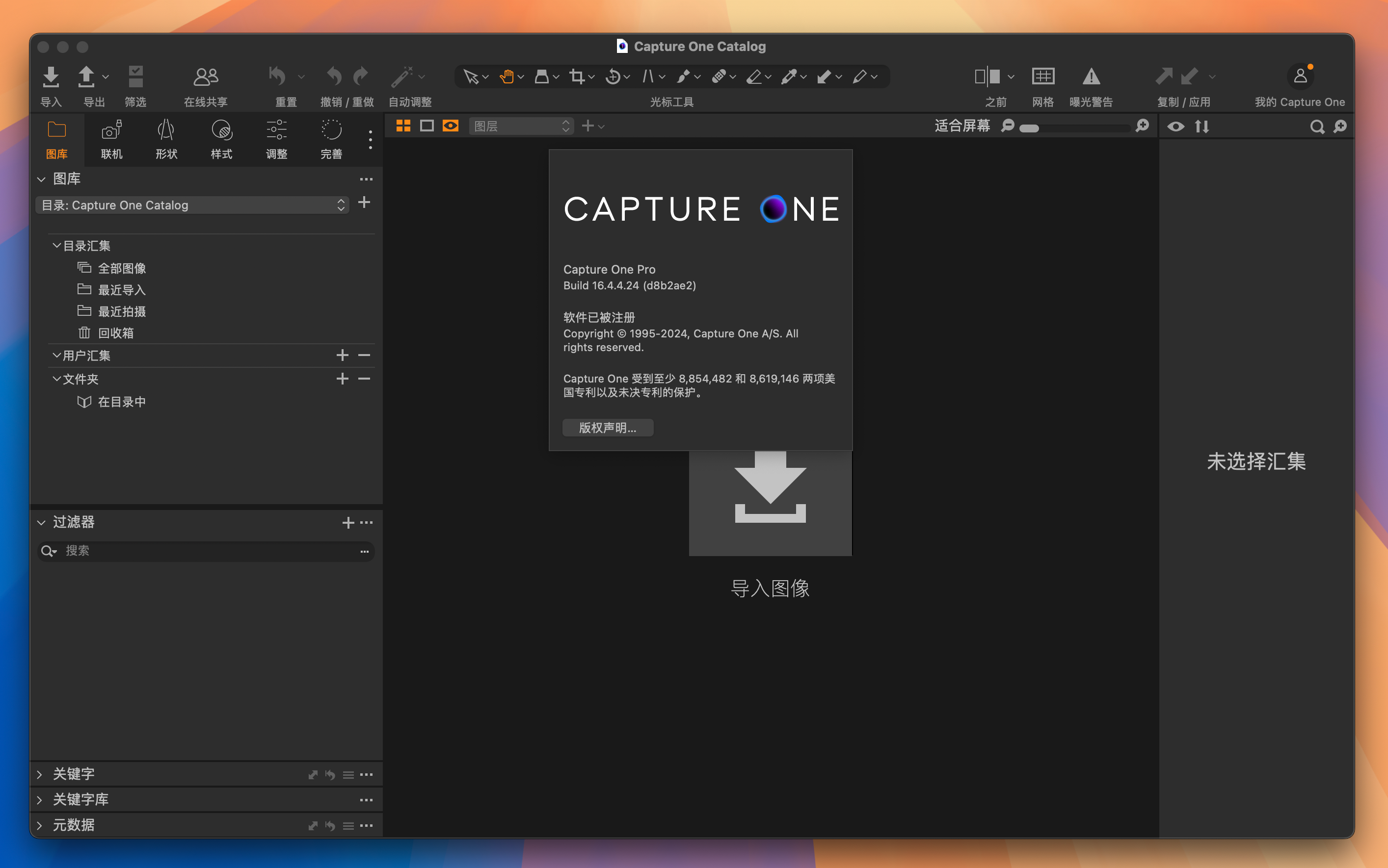 Capture One 23 Enterprise for Mac v16.4.4.24 Raw图像处理软件-1