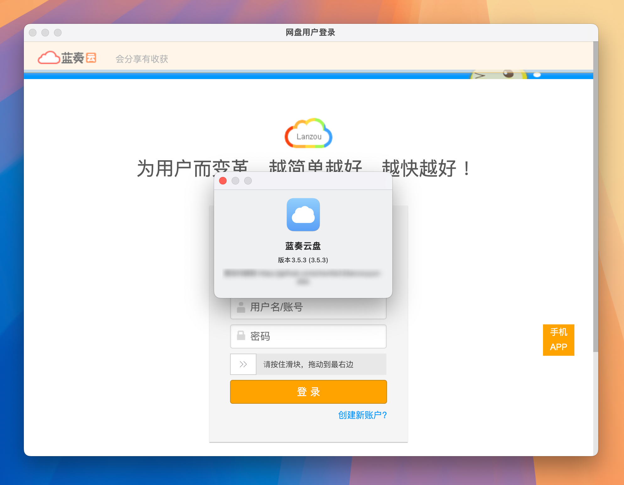 蓝奏云盘 for Mac v3.5.3 第三方优化客户端-1