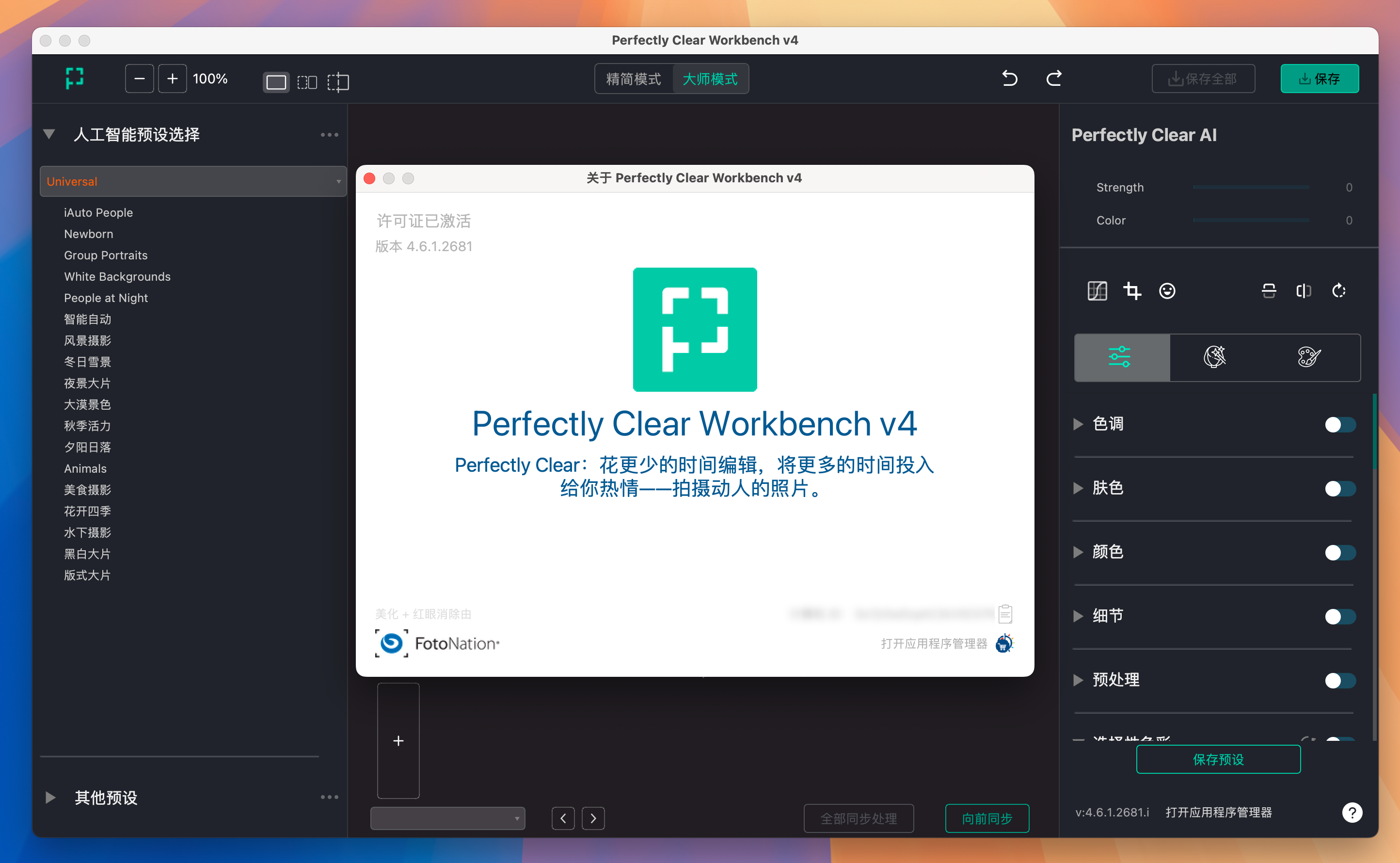 Perfectly Clear WorkBench for Mac v4.6.1.2681 图像清晰处理软件-1